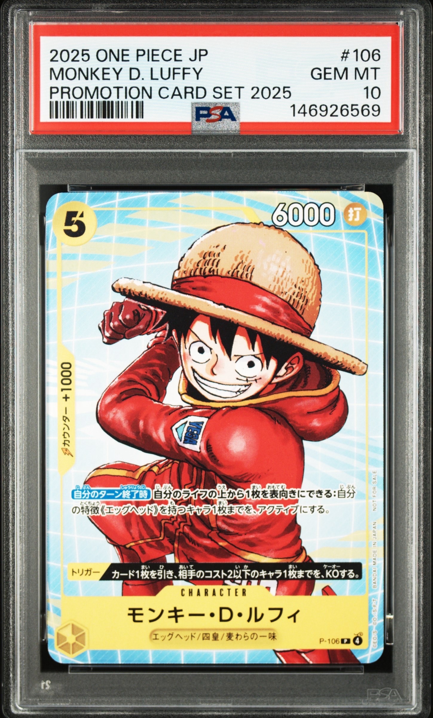 モンキー・D・ルフィ P [P-106](プロモーションカード「プロモーション
