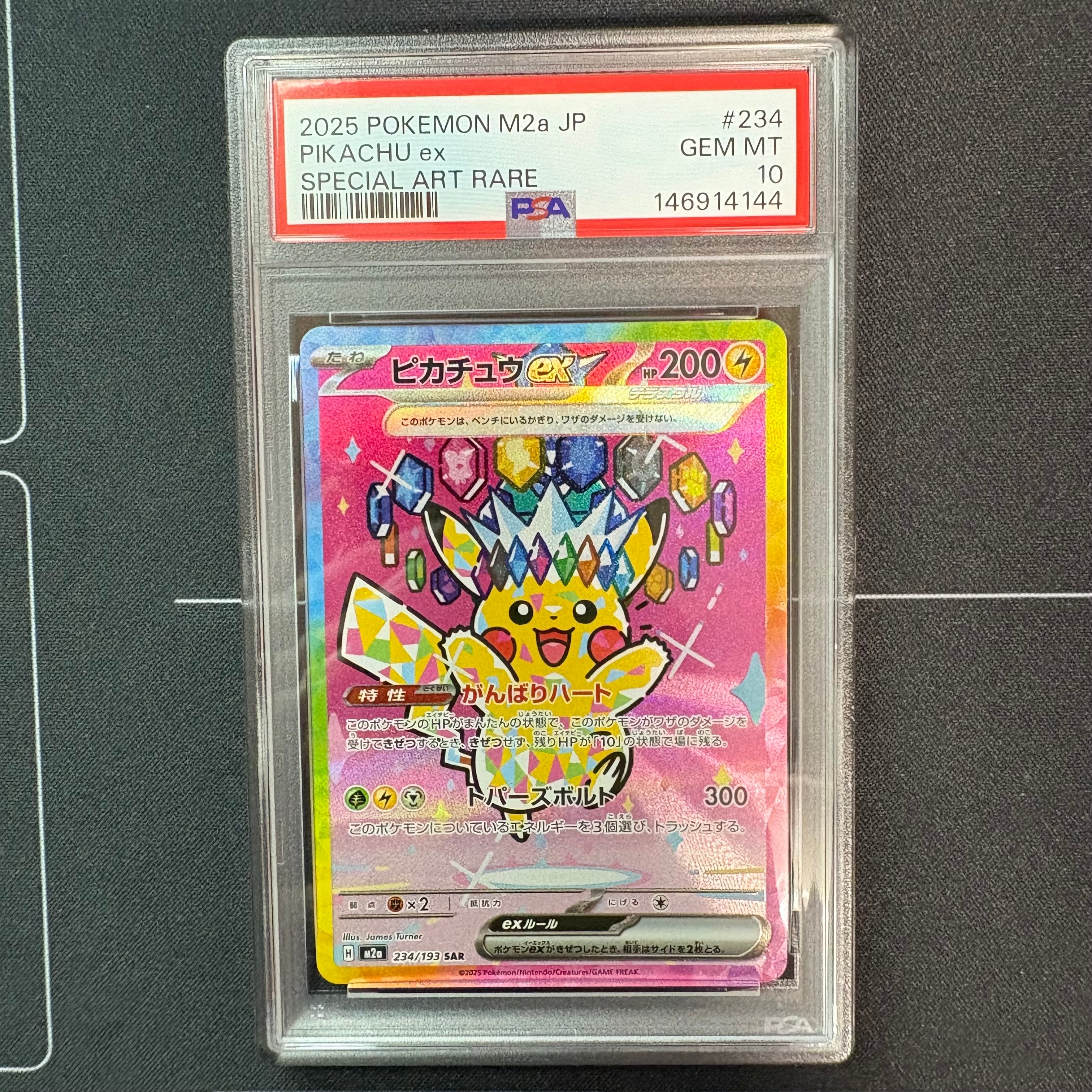 ピカチュウex SAR [M2a 234/193](ハイクラスパック「MEGAドリームex」)