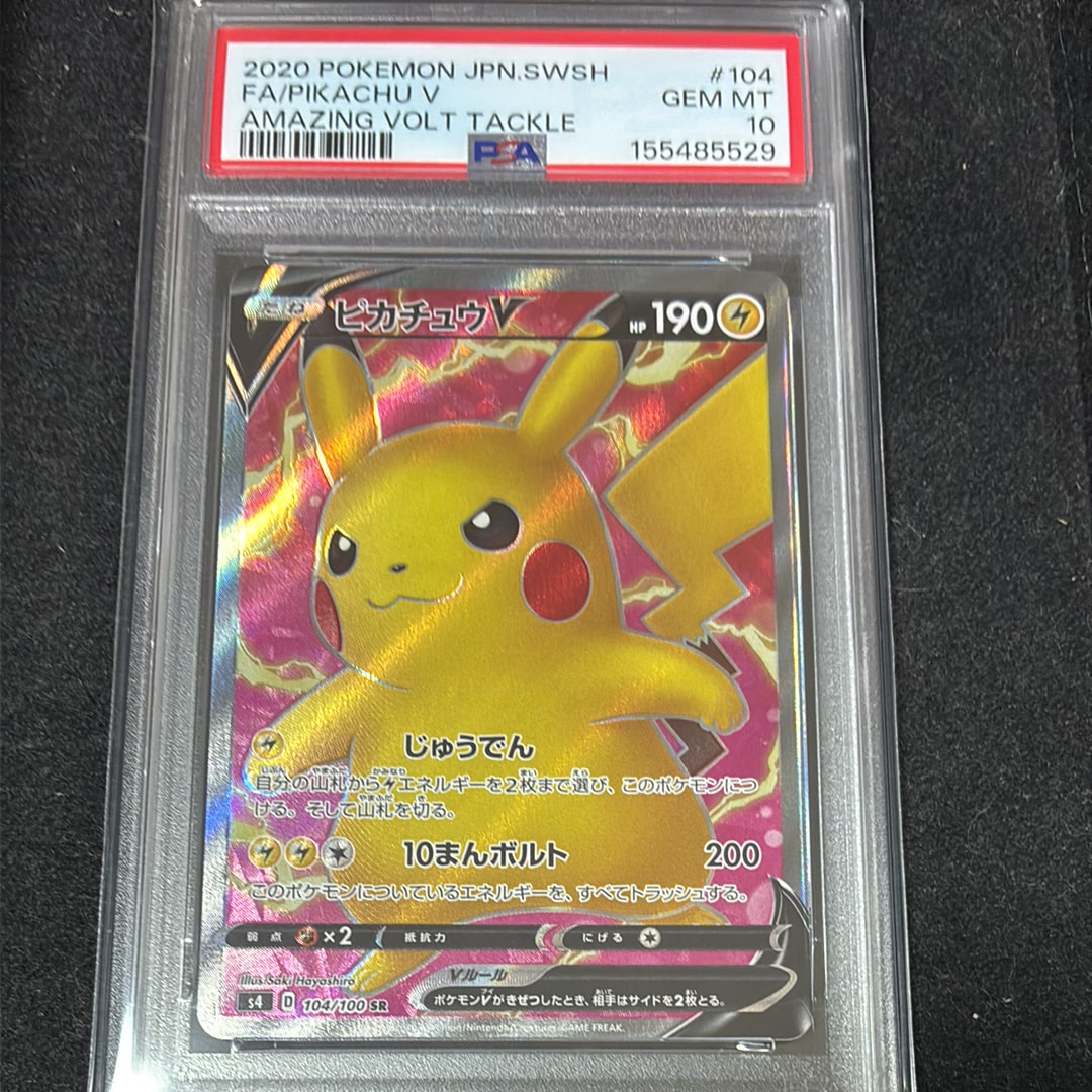 PSA10】ピカチュウV SR[S4 104/100](拡張パック「仰天のボルテッカー
