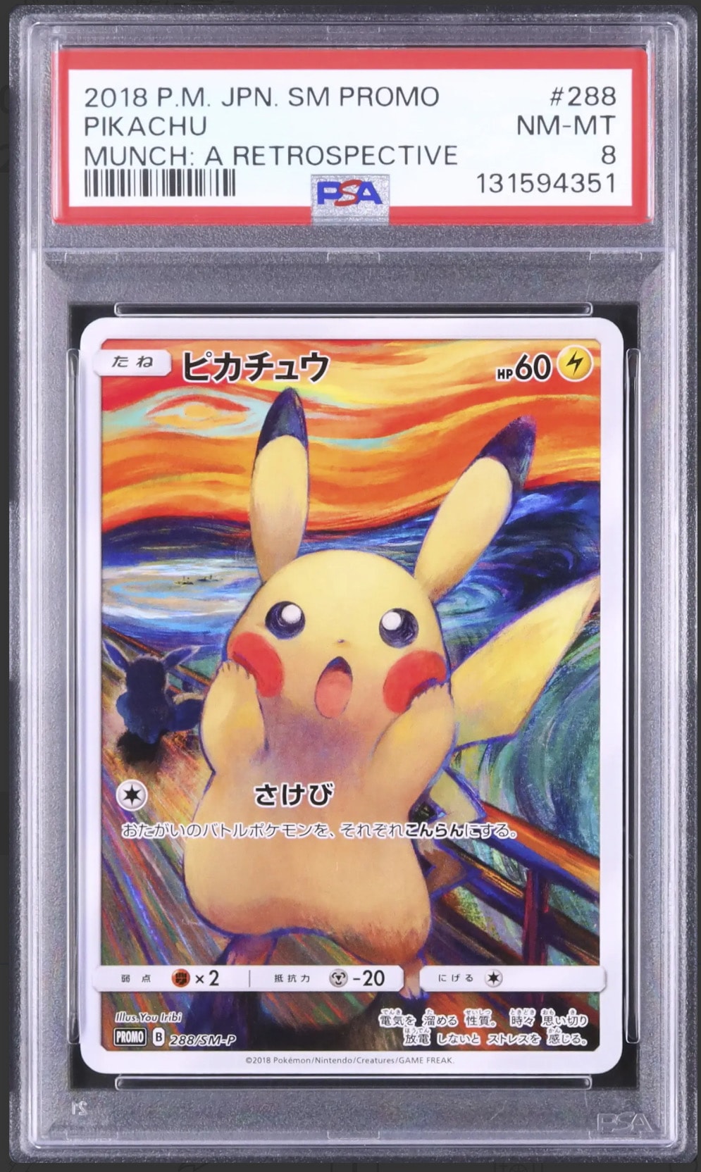 PSA8以下】ピカチュウ ムンク展: プロモ[SM-P 288](プロモーション