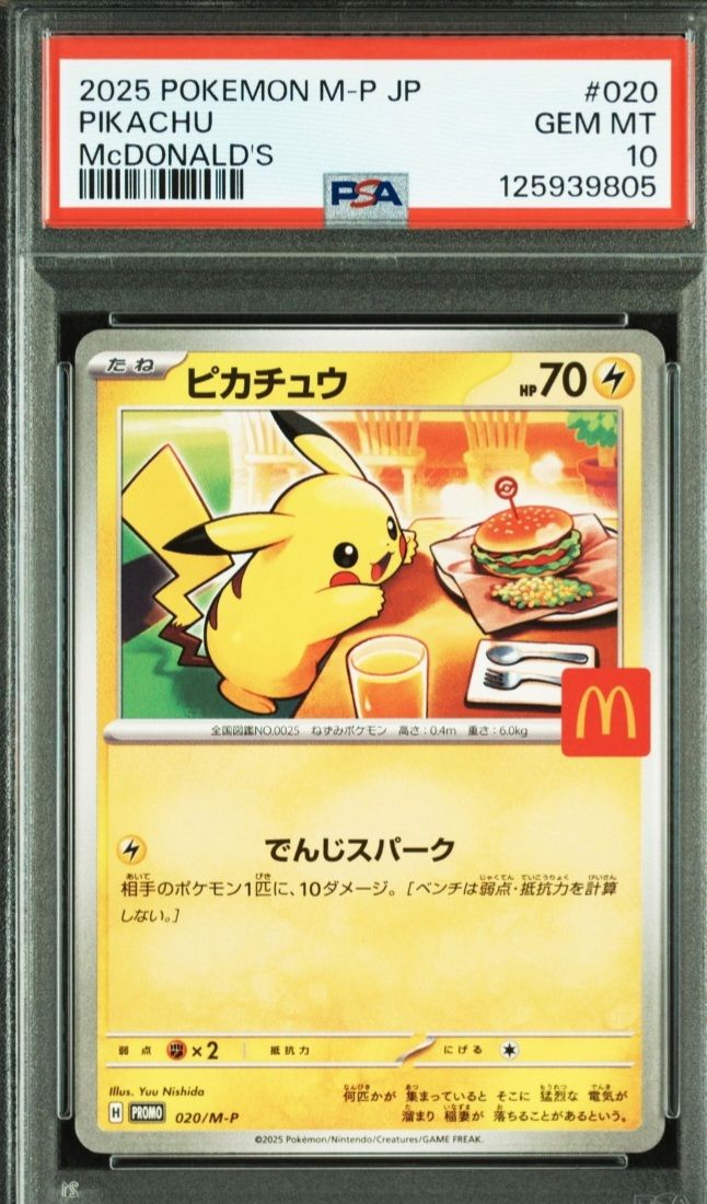 ピカチュウ P [M-P 020](プロモカードパック「マクドナルド ハッピーセット2025」)