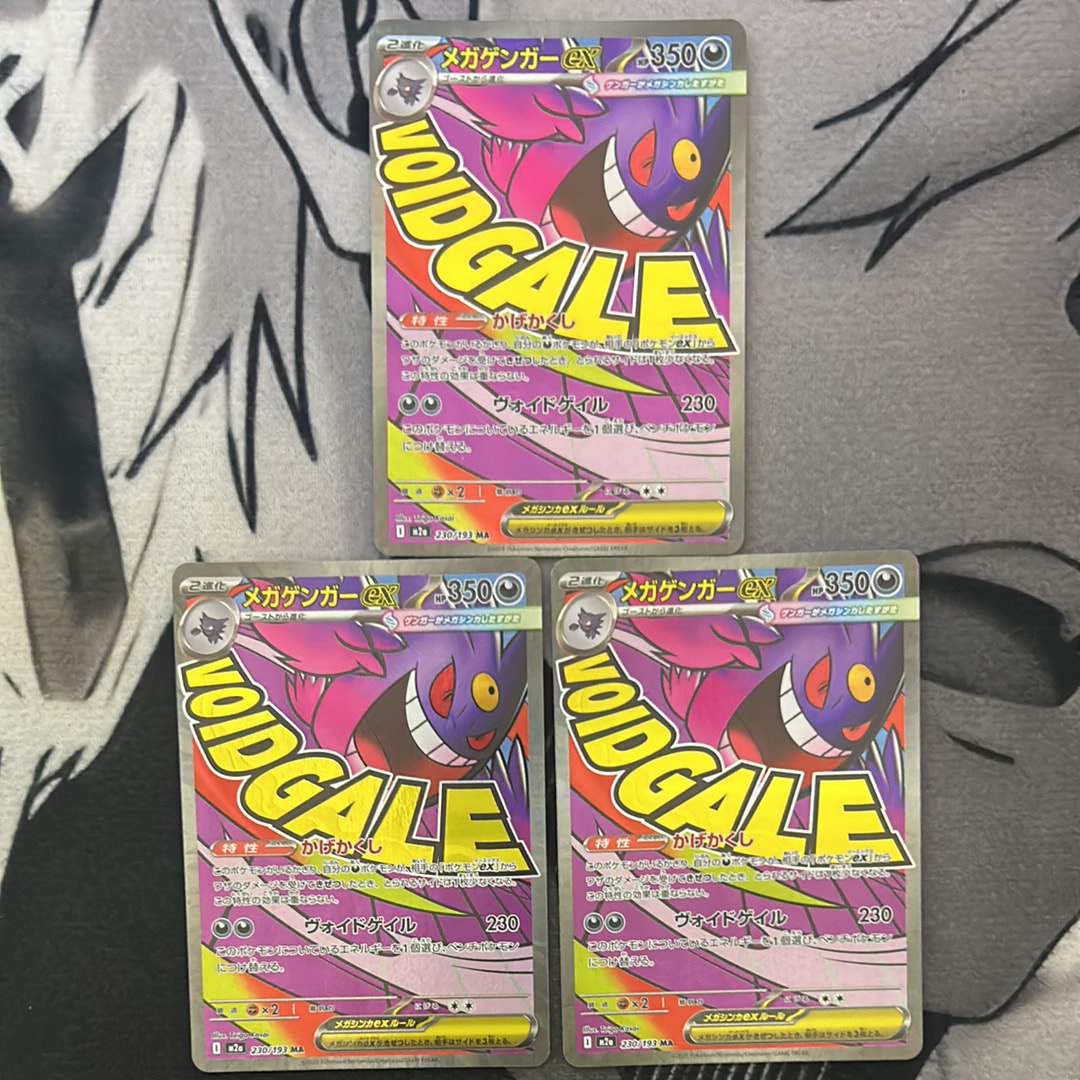 メガゲンガーex MA [M2a 230/193](ハイクラスパック「MEGAドリームex」)