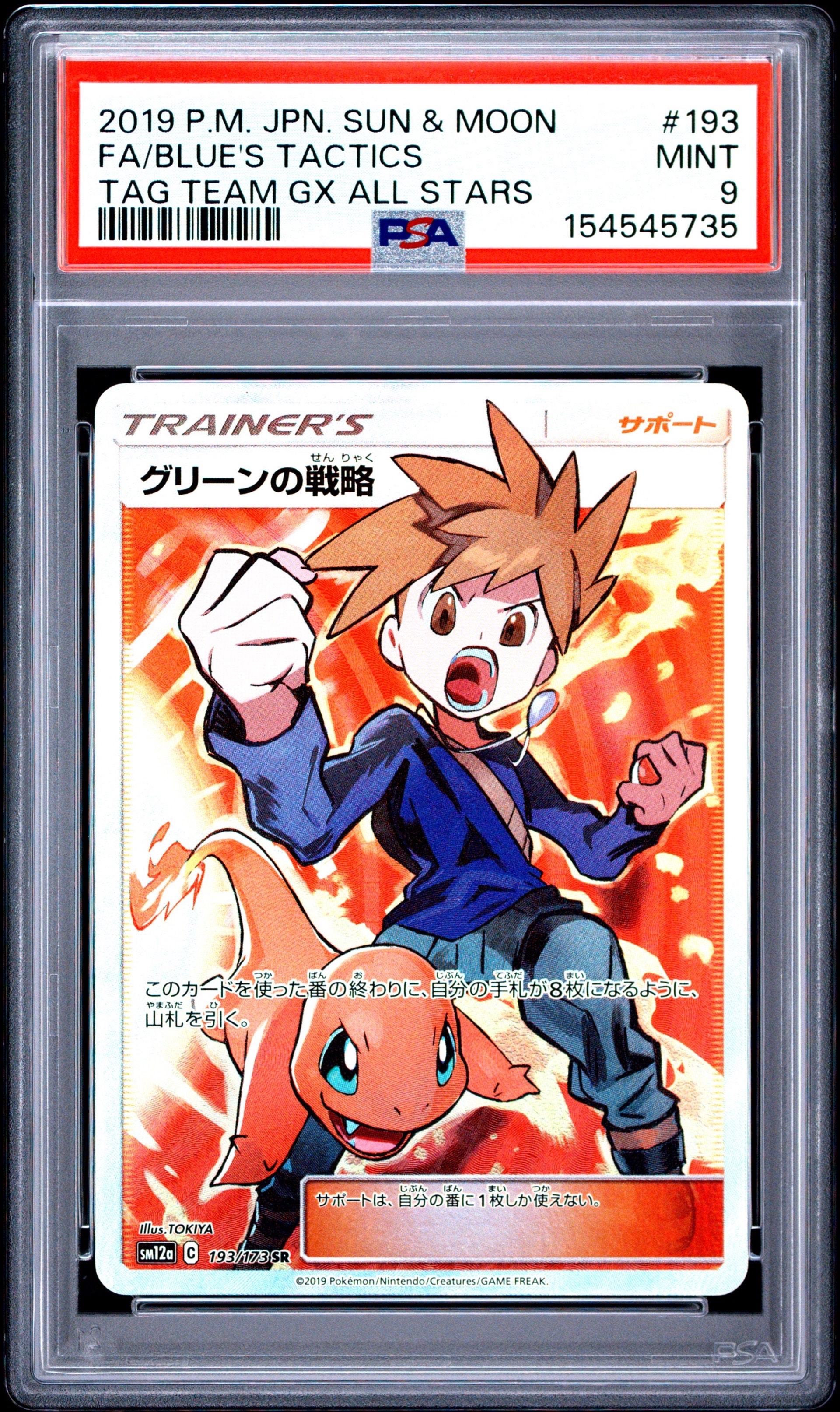 グリーンの戦略 SR[SM12a 193/173](ハイクラスパック「TAG TEAM GX
