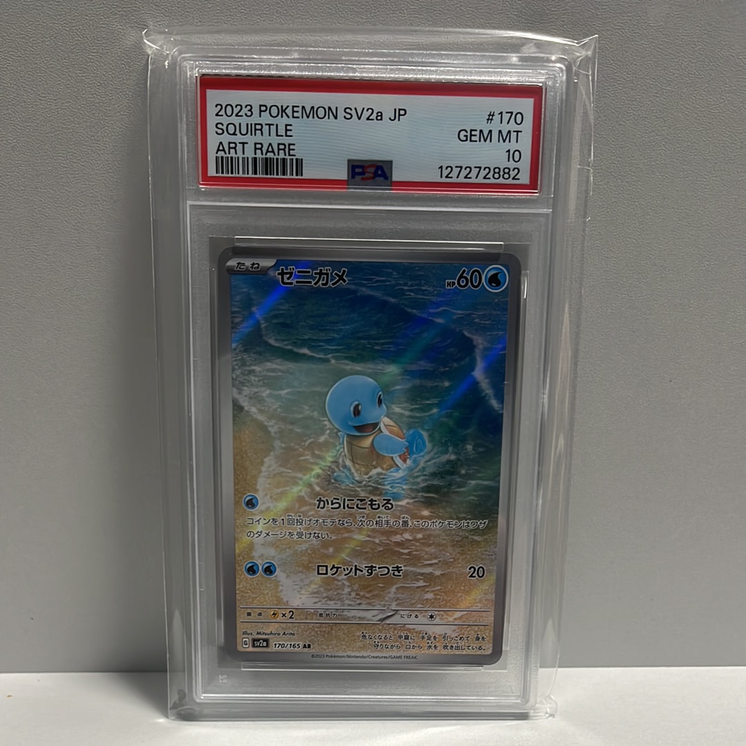 PSA10】ゼニガメ AR[SV2a 170/165](強化拡張パック「ポケモンカード151