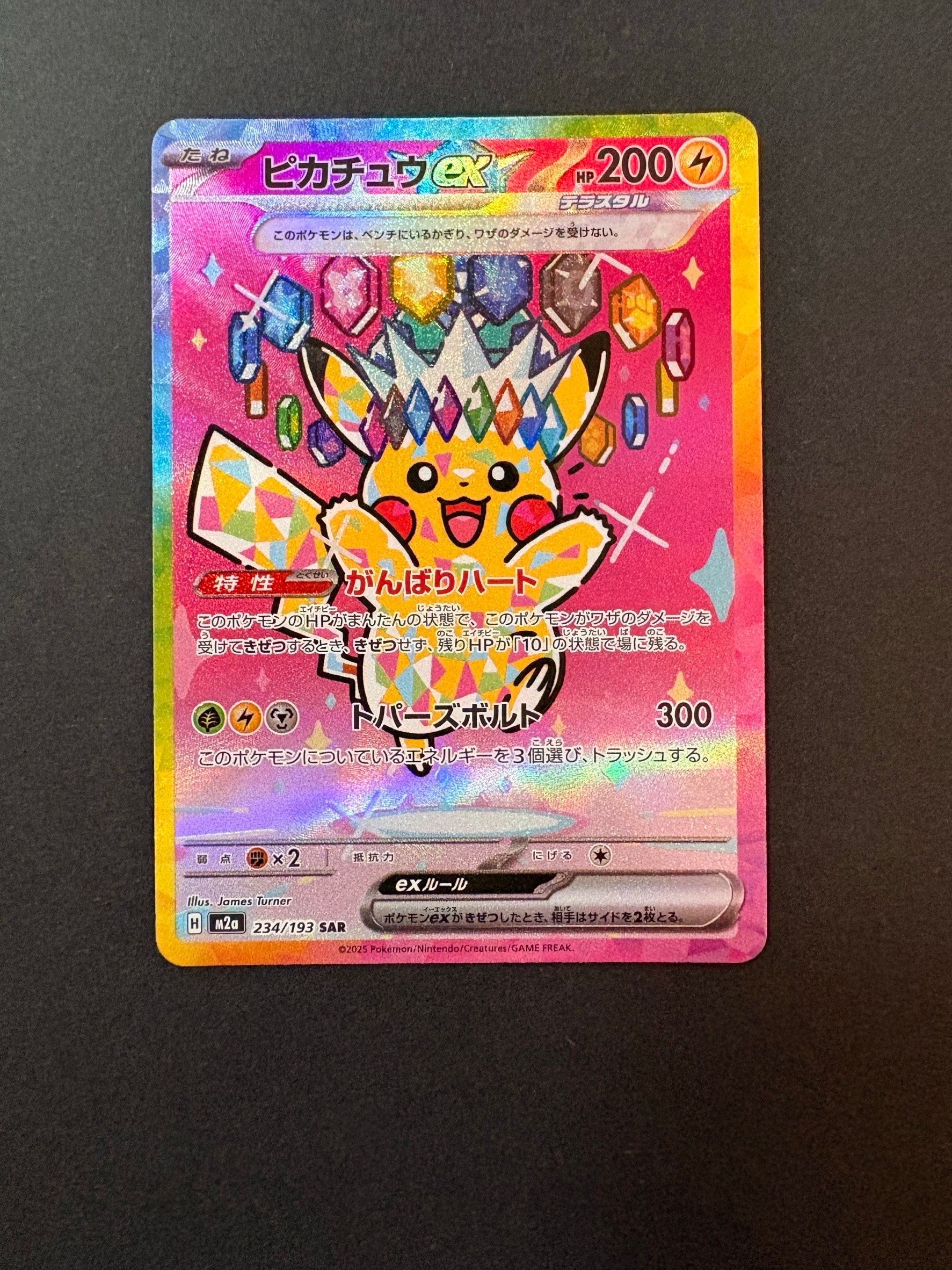 ピカチュウex SAR [M2a 234/193](ハイクラスパック「MEGAドリームex」)