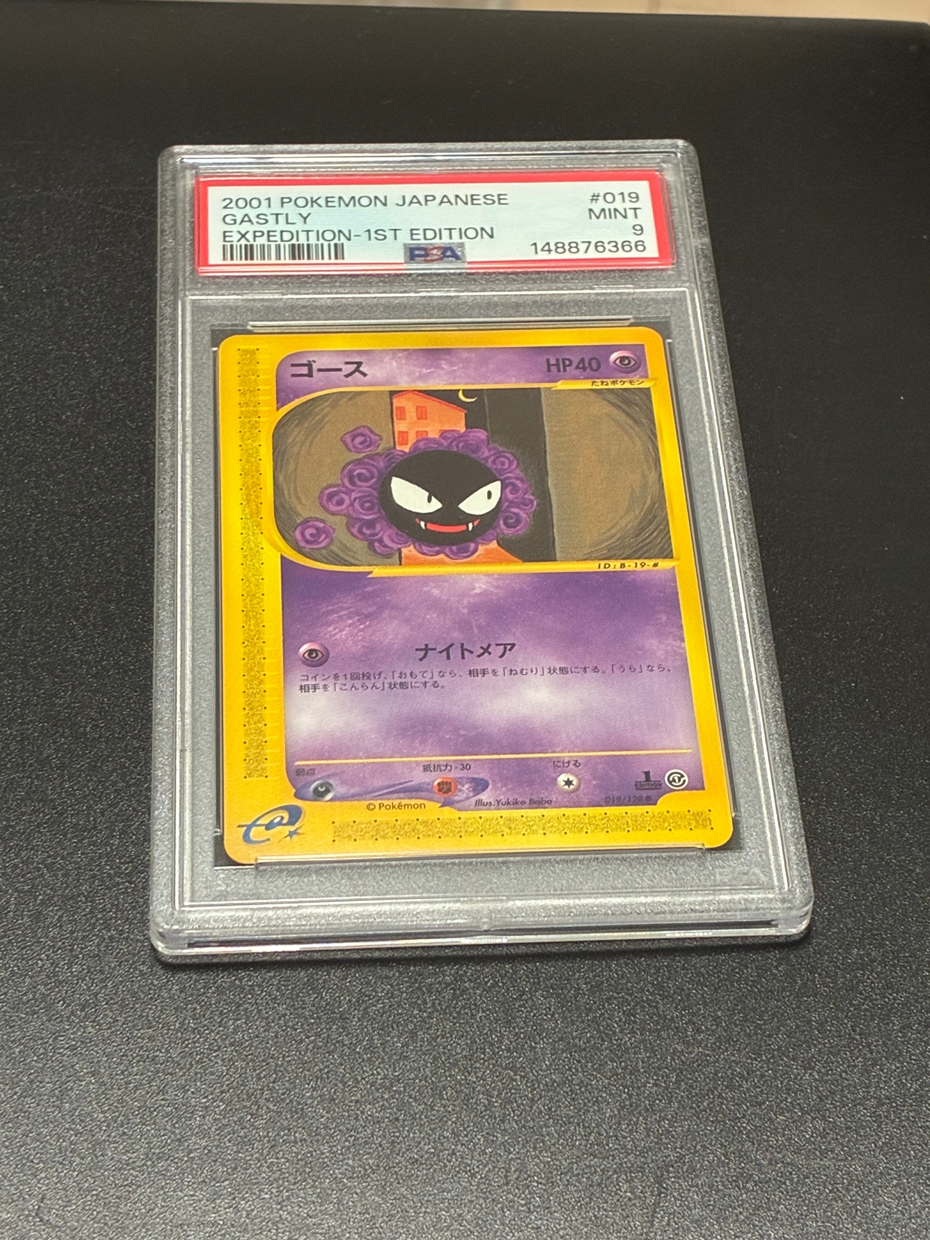 PSA8以下】ゴース ○ :1ED [e1 019/128](ポケモンカードe 第1弾「基本