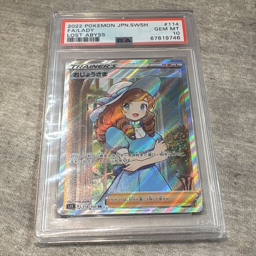 おじょうさま SR[S11 114/100](拡張パック「ロストアビス」)の新品