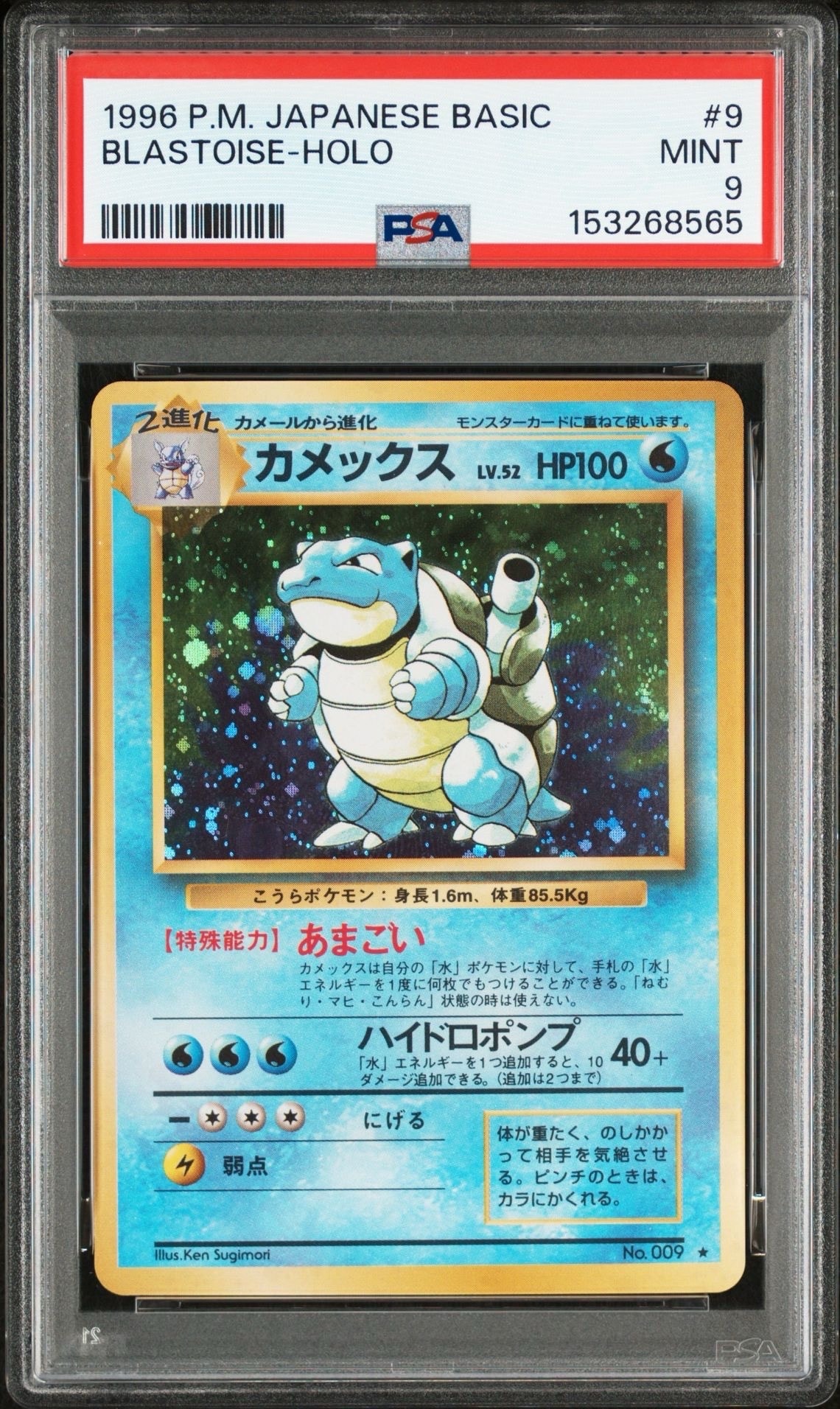 カメックス ★ : 旧裏 [PMCG1-2](拡張パック「ポケットモンスター カードゲーム」再販)