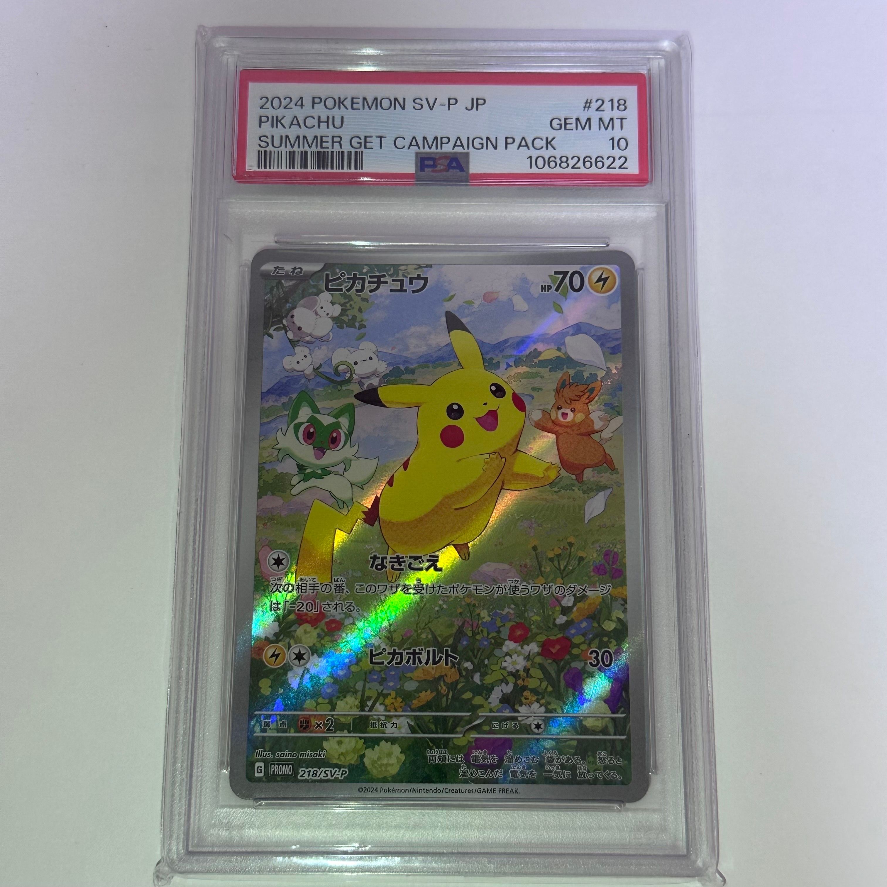 ピカチュウ P [SV-P 218](プロモカードパック「ポケカの夏がキタ!プロモカードGetキャンペーン!」)