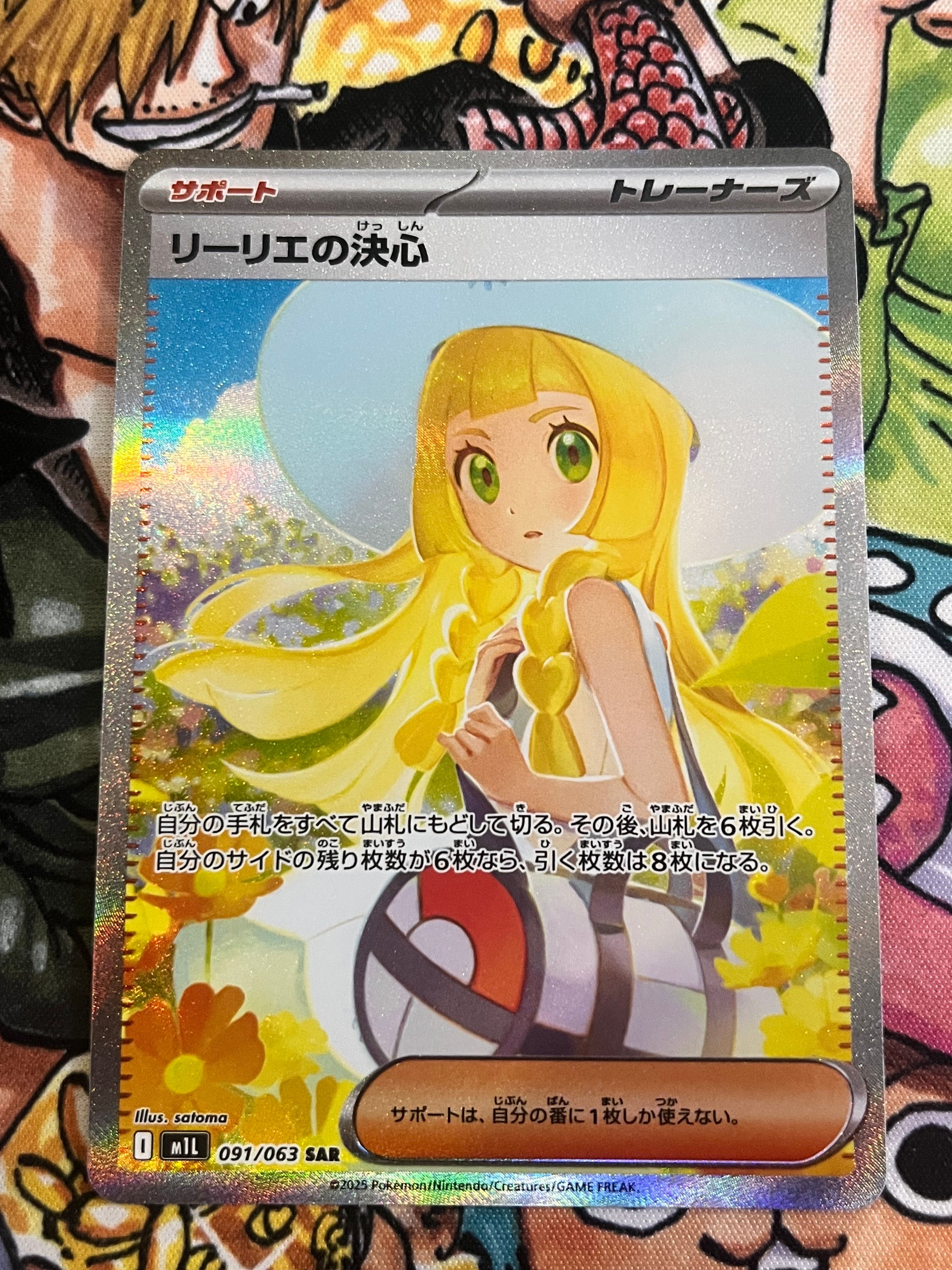リーリエの決心 SAR [M1L 091/063](拡張パック「メガブレイブ」)