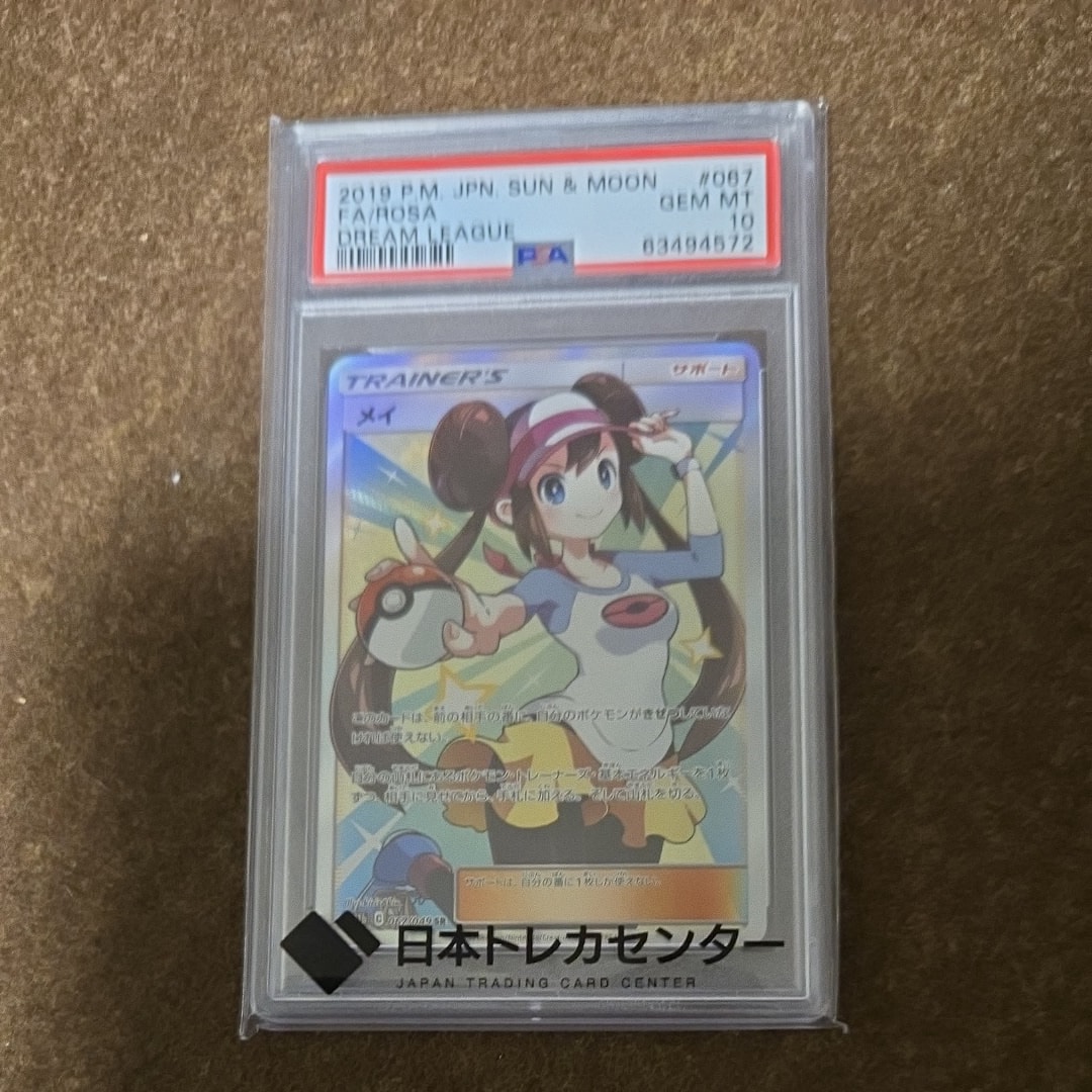 メイ SR[SM11b 067/049](強化拡張パック「ドリームリーグ」)