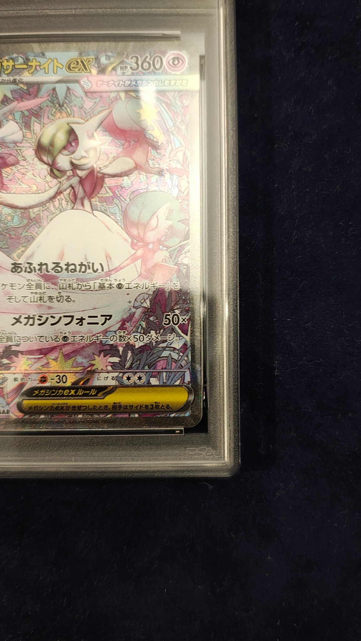 PSA10】メガサーナイトex SAR [M1S 087/063](拡張パック「メガ