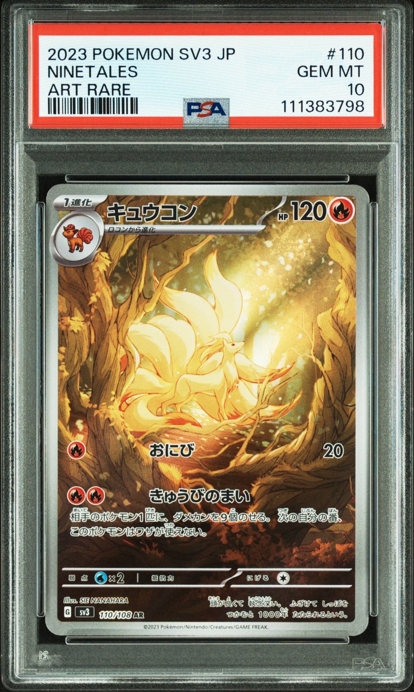 キュウコン AR[SV3 110/108](拡張パック「黒炎の支配者」)