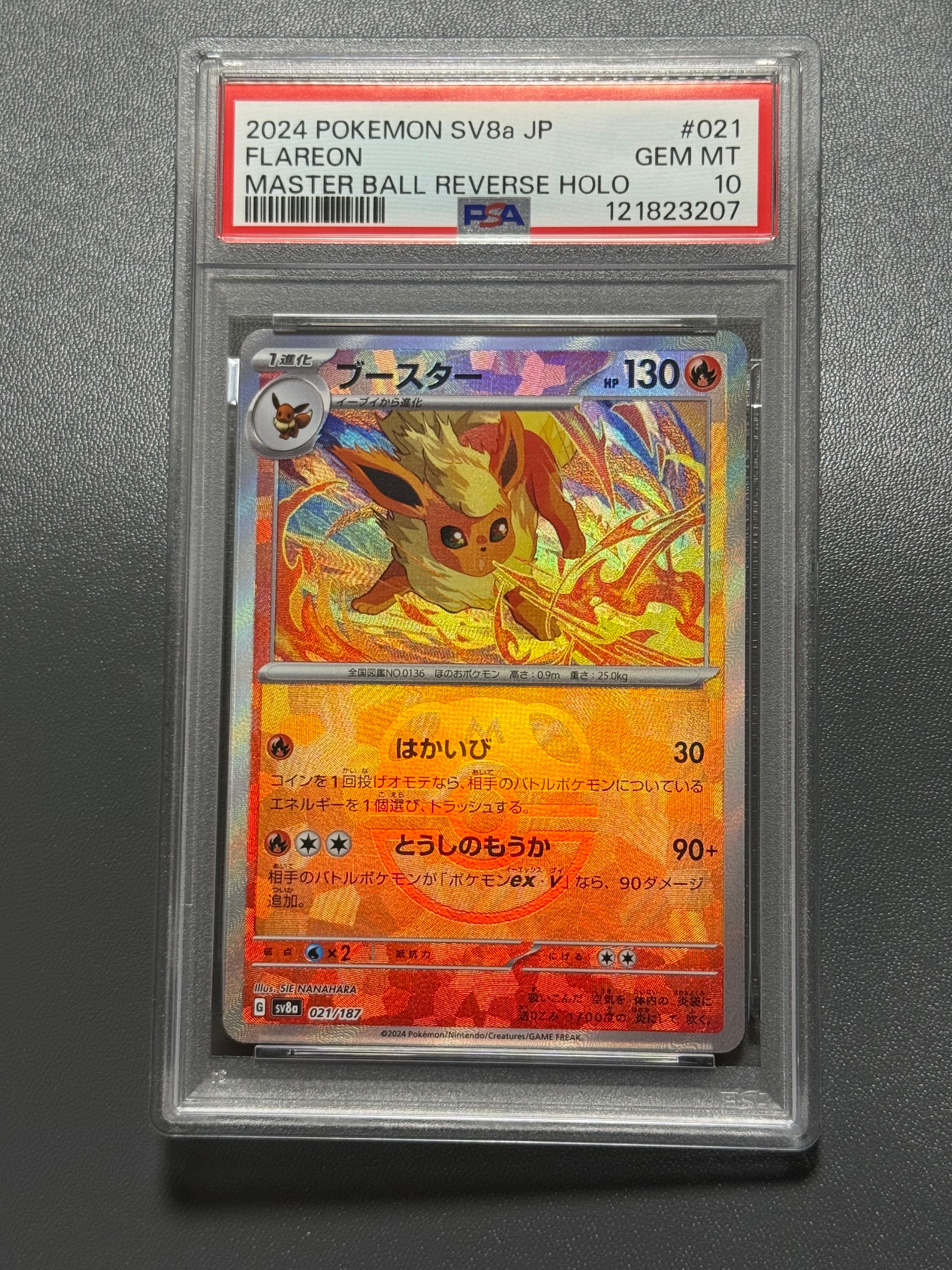 PSA10】ブースター :マスターボールミラー [SV8a 021/187](ハイクラス