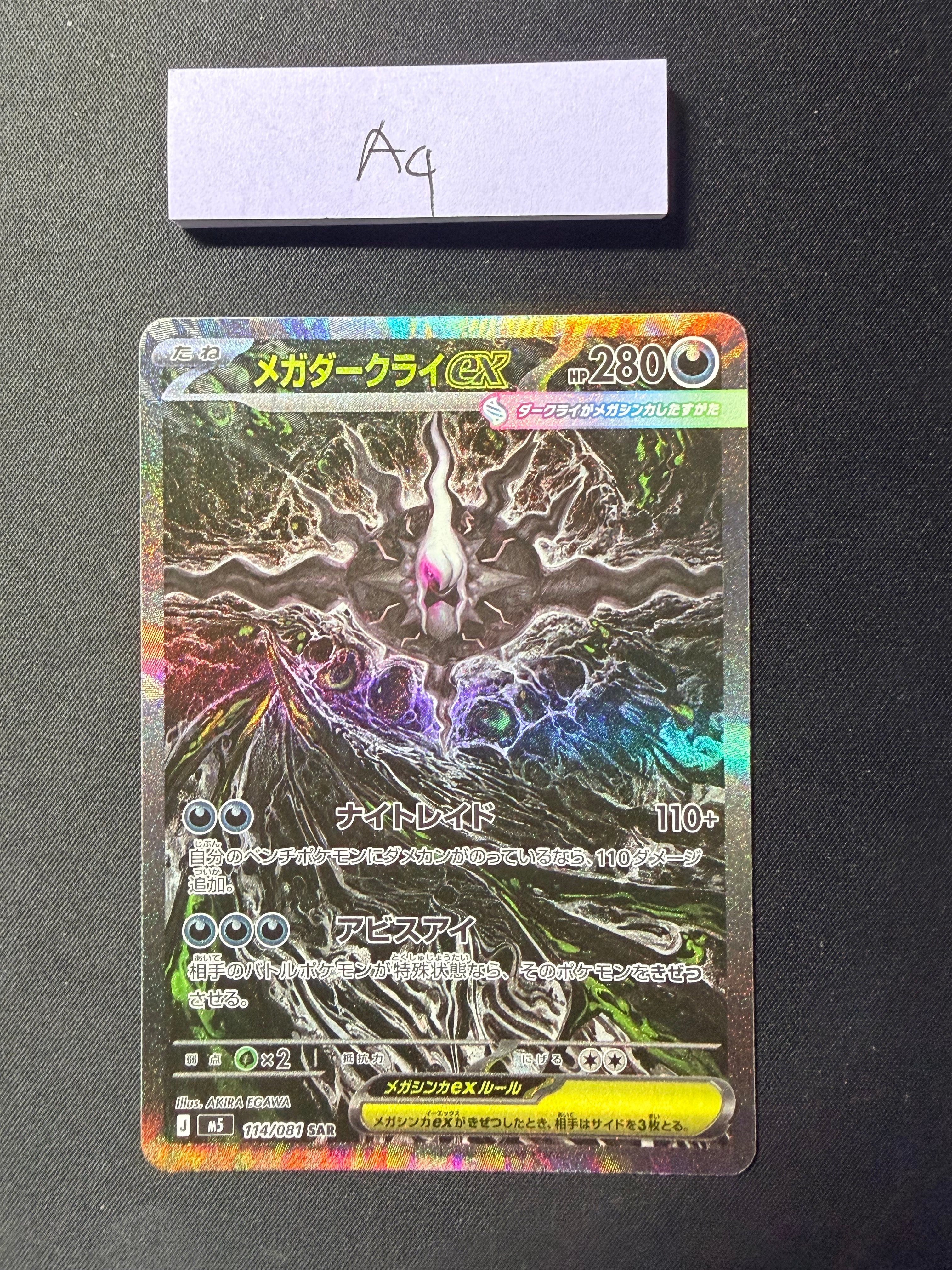 メガダークライex SAR [M5 114/081](拡張パック「アビスアイ」)