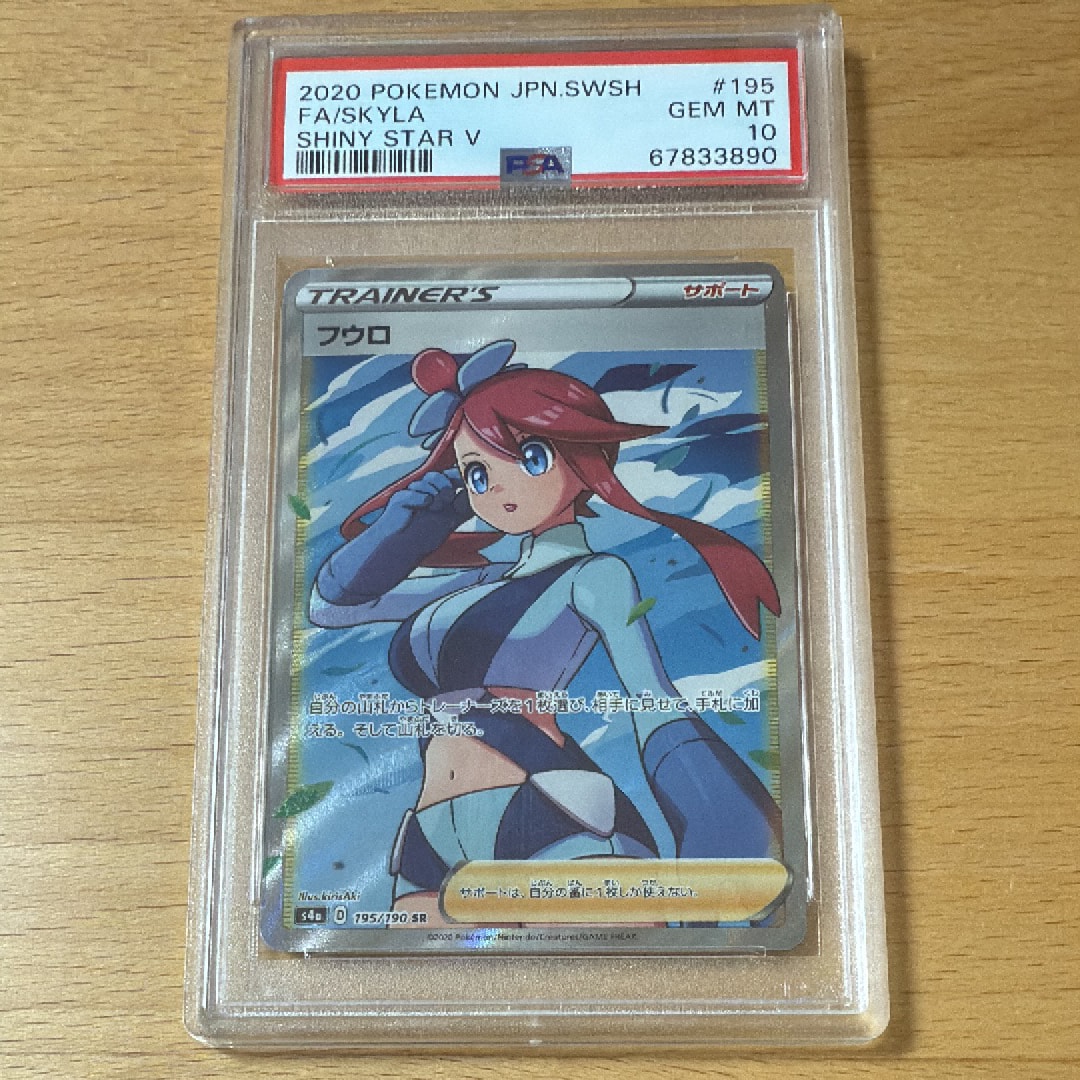 フウロ SR[S4a 195/190](ハイクラスパック「シャイニースターV」)