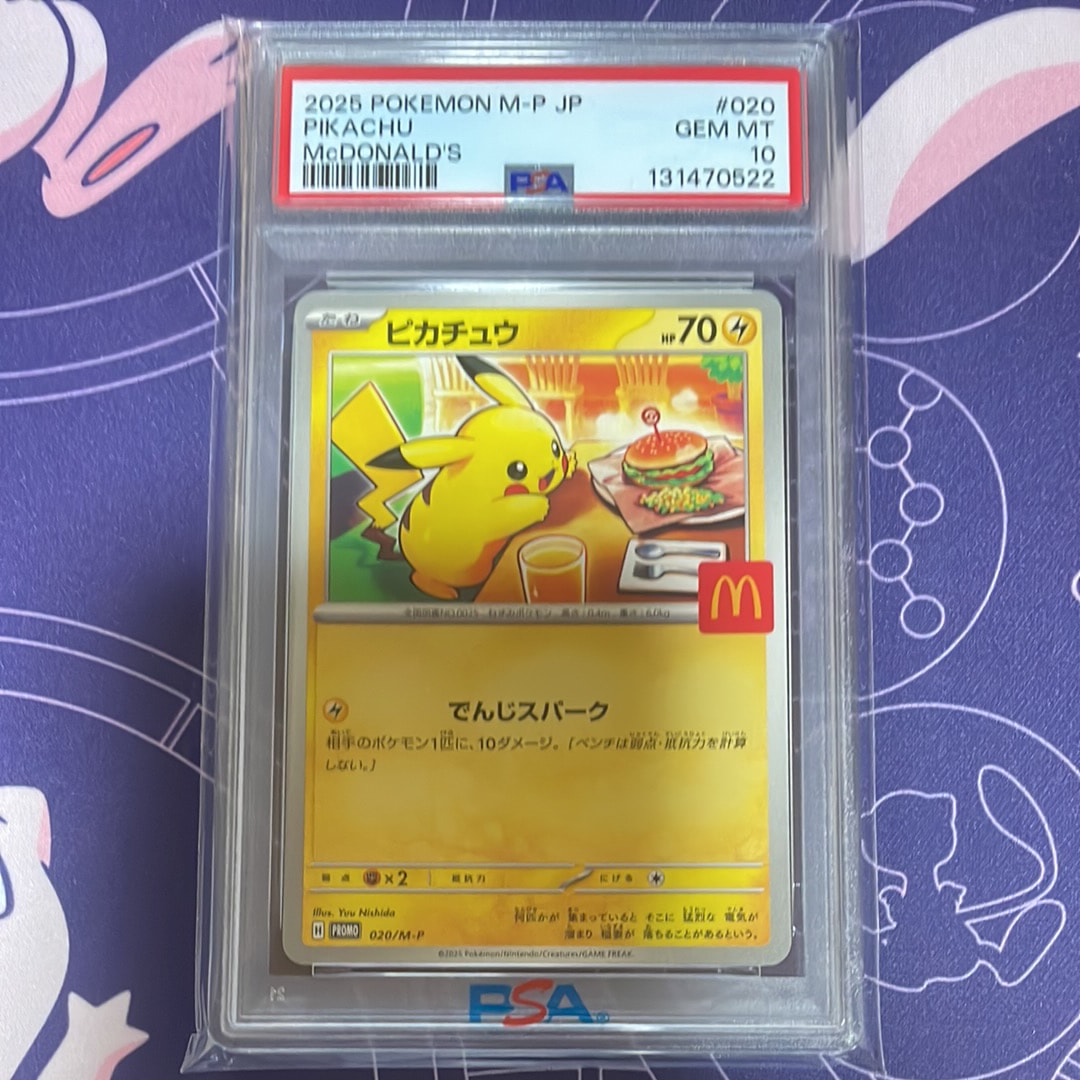 ピカチュウ P [M-P 020](プロモカードパック「マクドナルド ハッピーセット2025」)