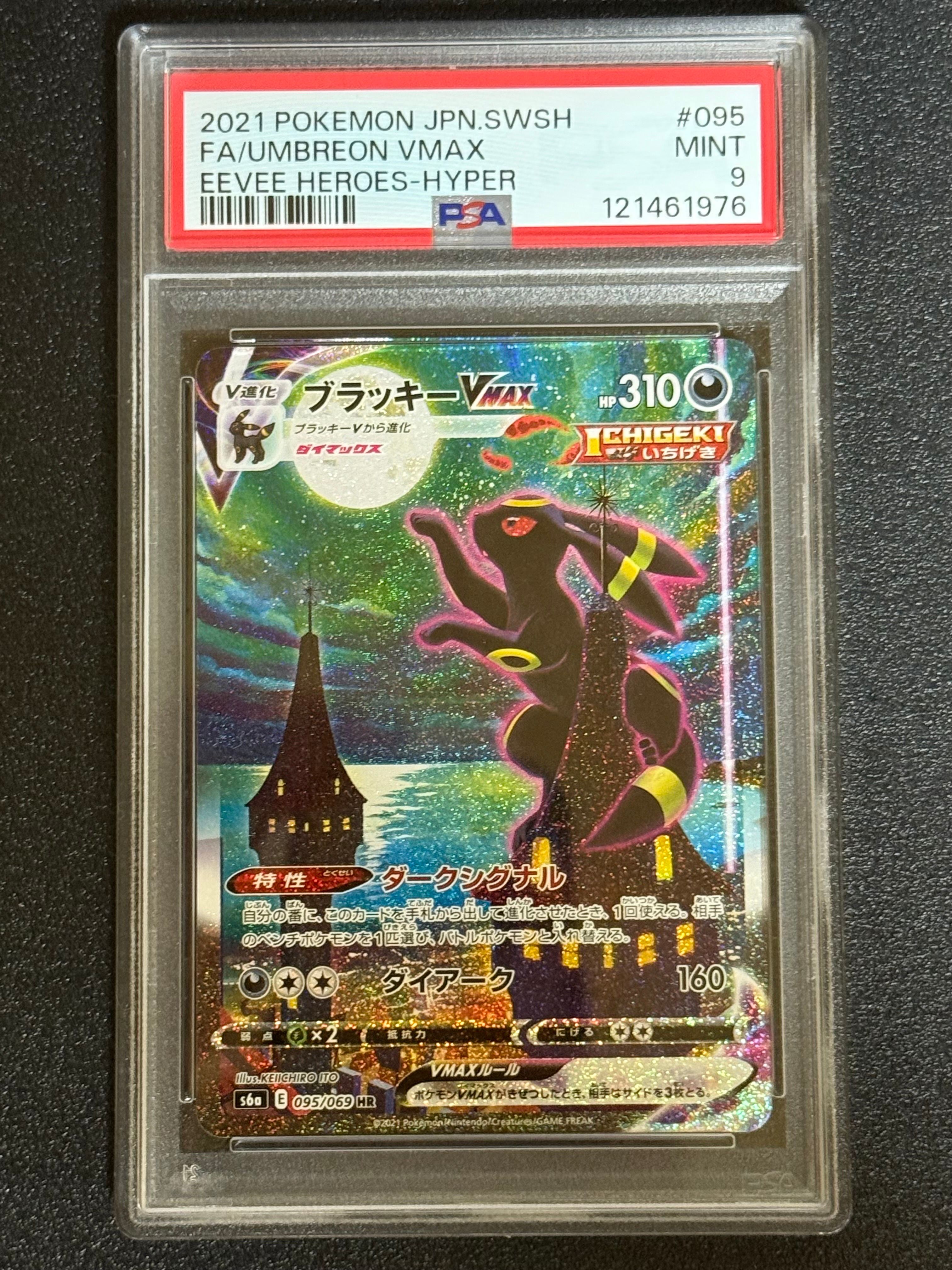 PSA9】ブラッキーVMAX HR: SA[S6a 095/069](強化拡張パック「イーブイ