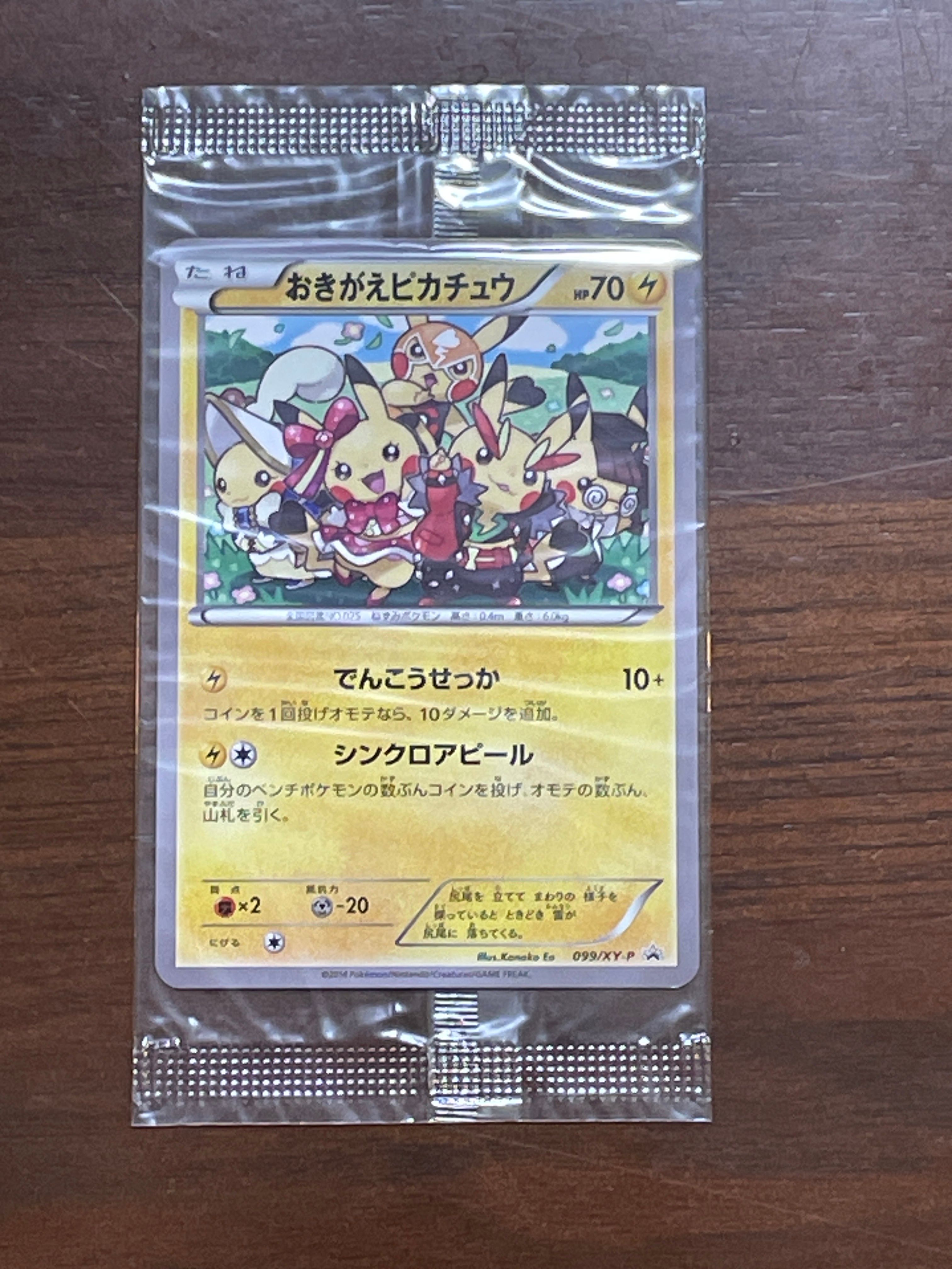 おきがえピカチュウ: プロモ[XY-P 099/XY-P](プロモーションカード「XY-P」)