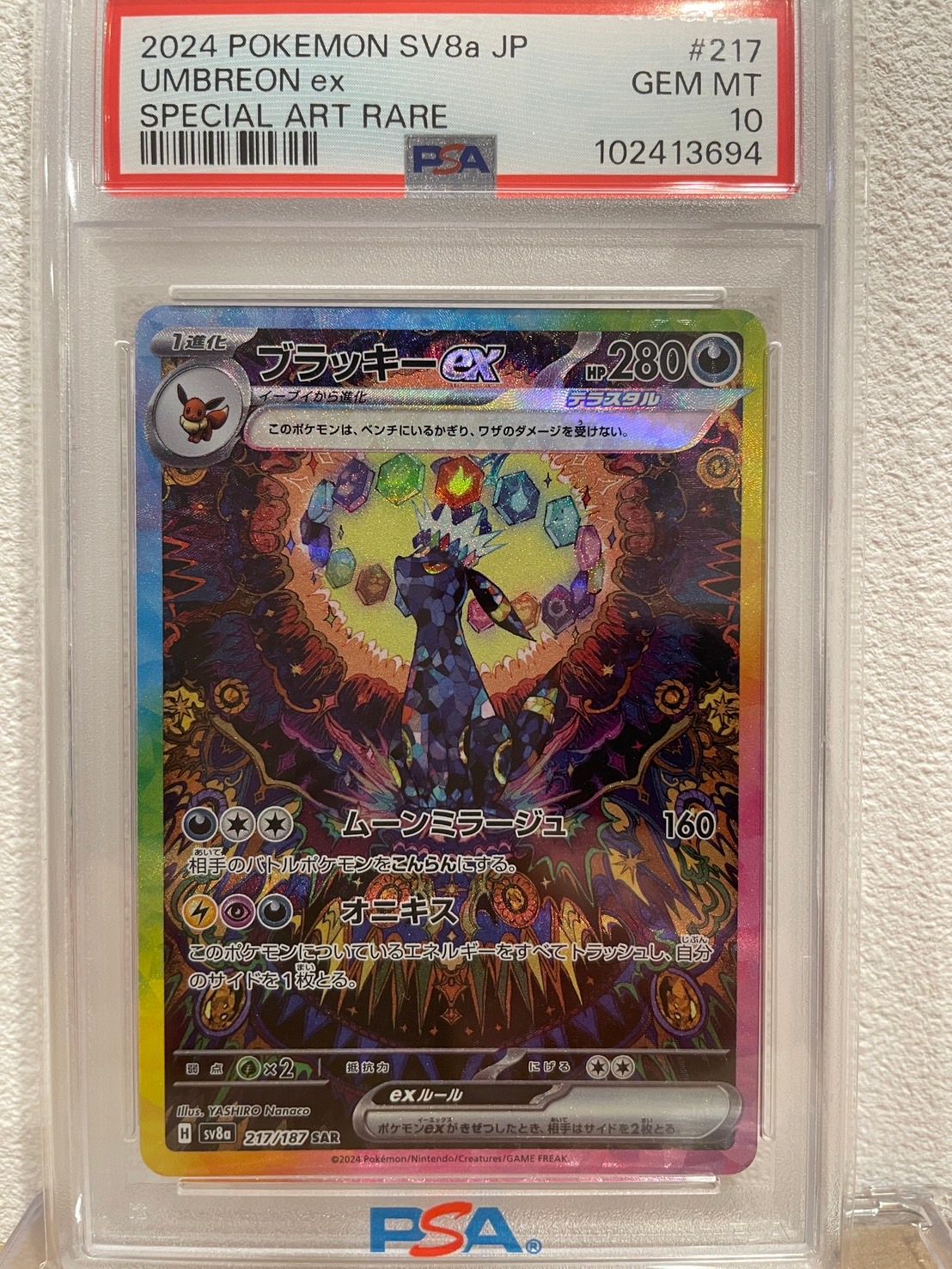 PSA10】ブラッキーex SAR [SV8a 217/187](ハイクラスパック
