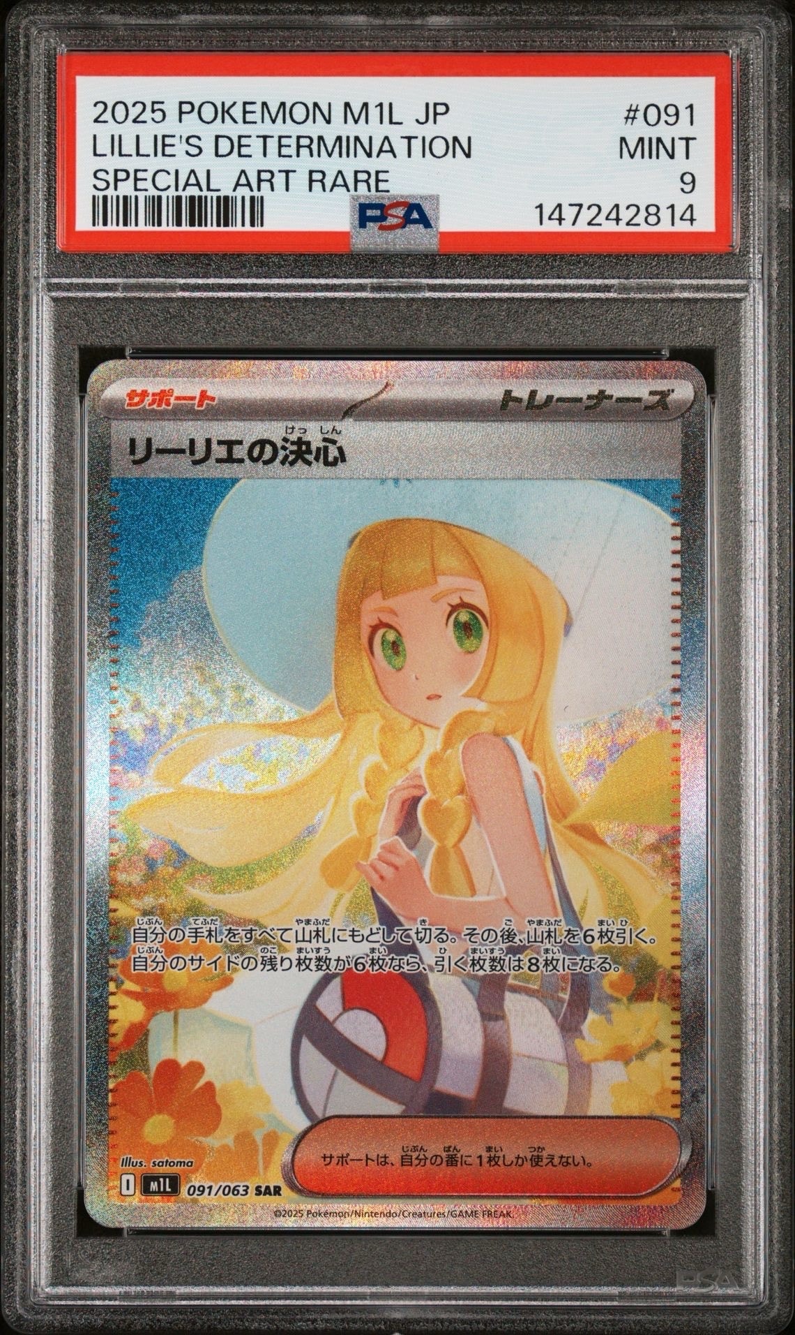 リーリエの決心 SAR [M1L 091/063](拡張パック「メガブレイブ」)