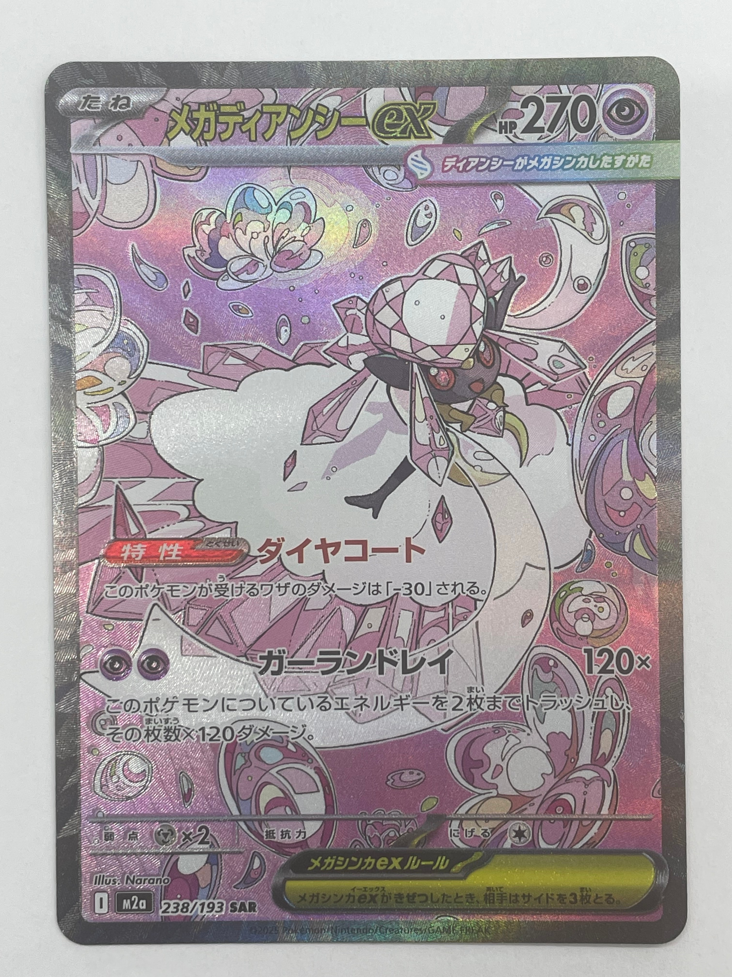 PSA10】メガディアンシーex SAR [M2a 238/193](ハイクラスパック「MEGA