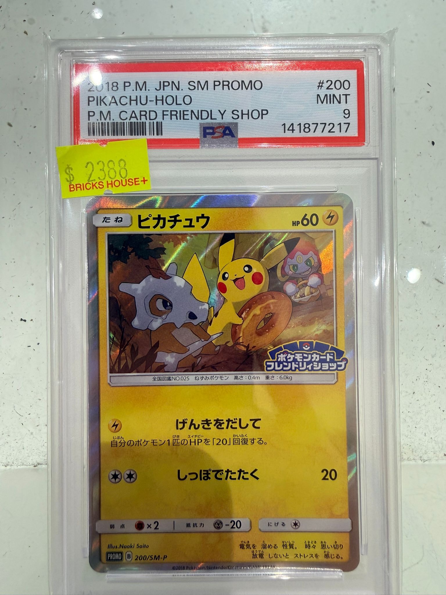 ピカチュウ: プロモ [SM-P 200](プロモーションカード「SM-P」)