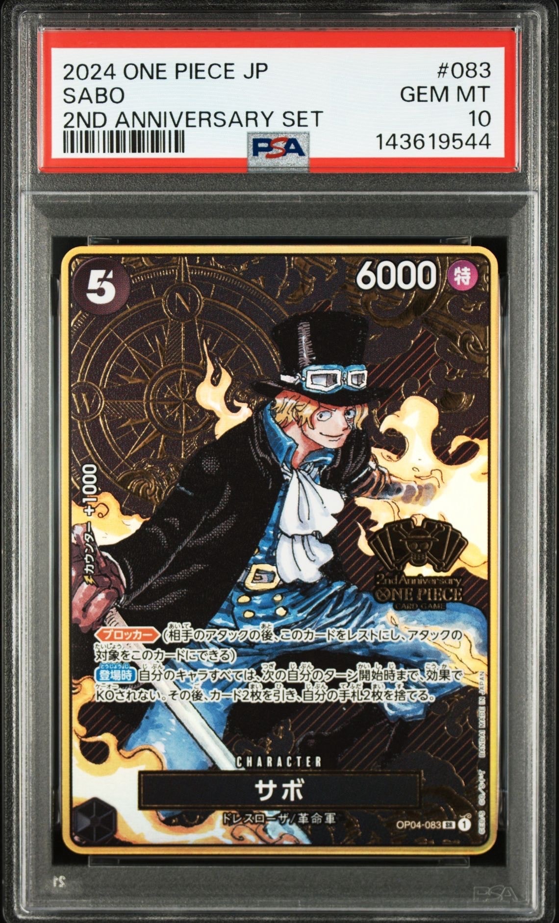 サボ SR [OP04-083](スペシャルグッズセット「2nd ANNIVERSARY SET」)