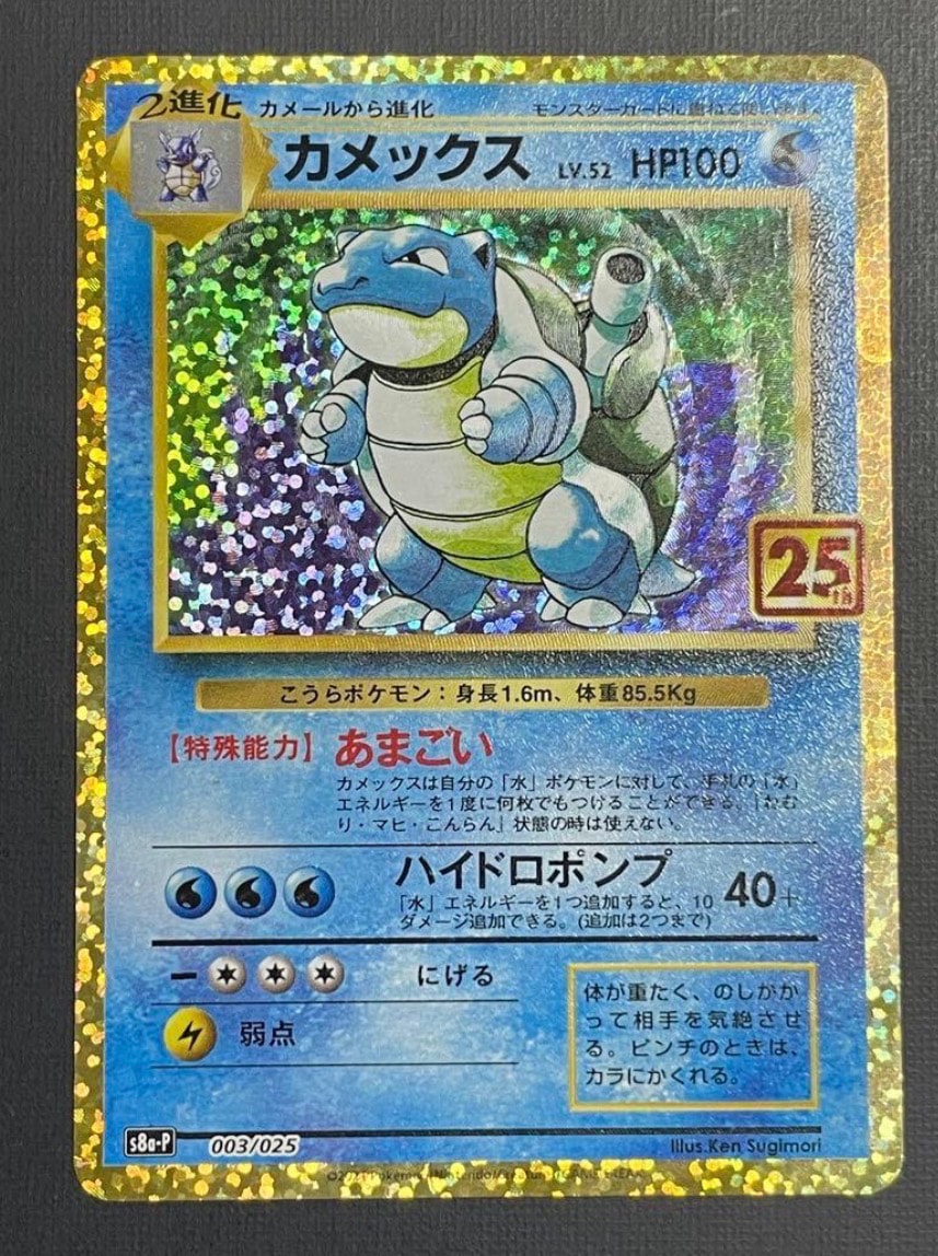 Blastoise