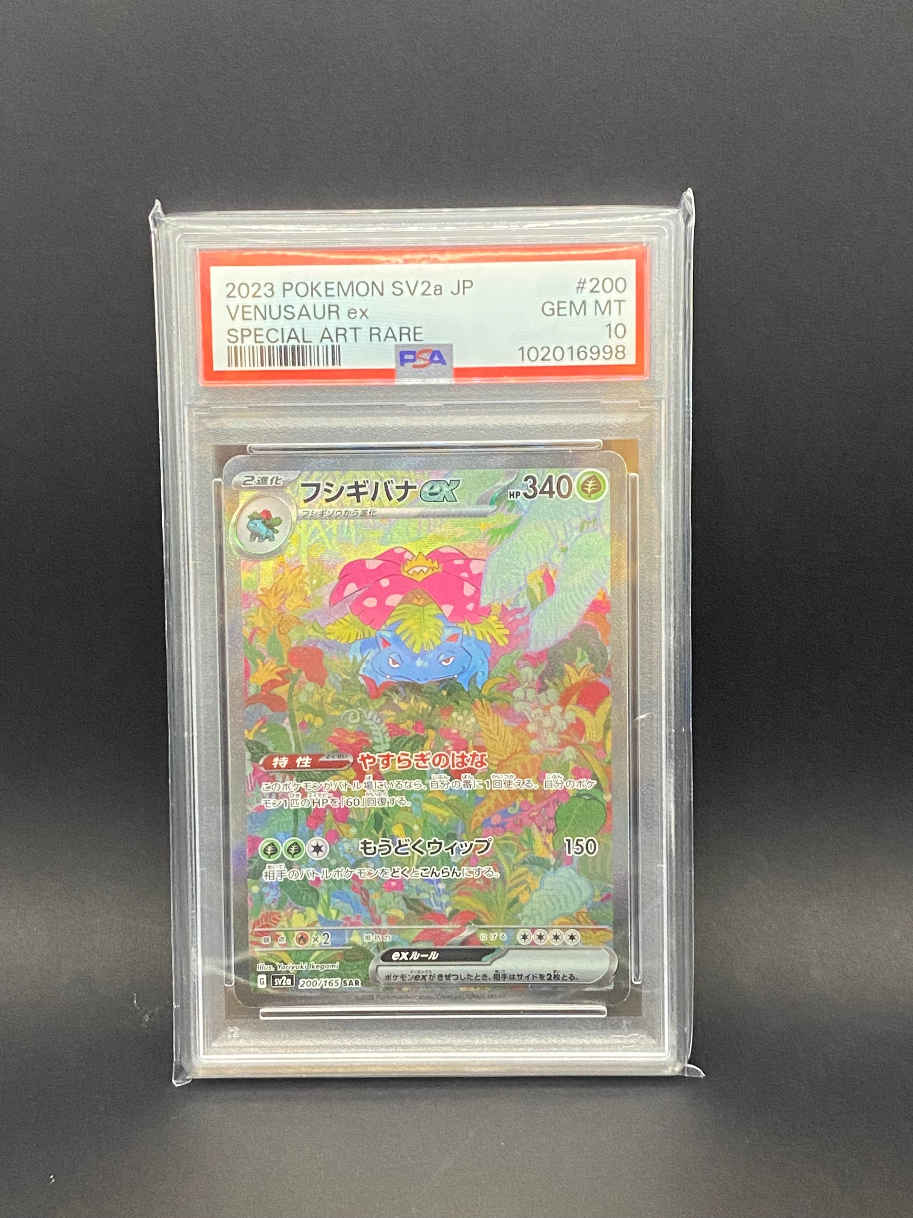 フシギバナex SAR[SV2a 200/165](強化拡張パック「ポケモンカード151」)