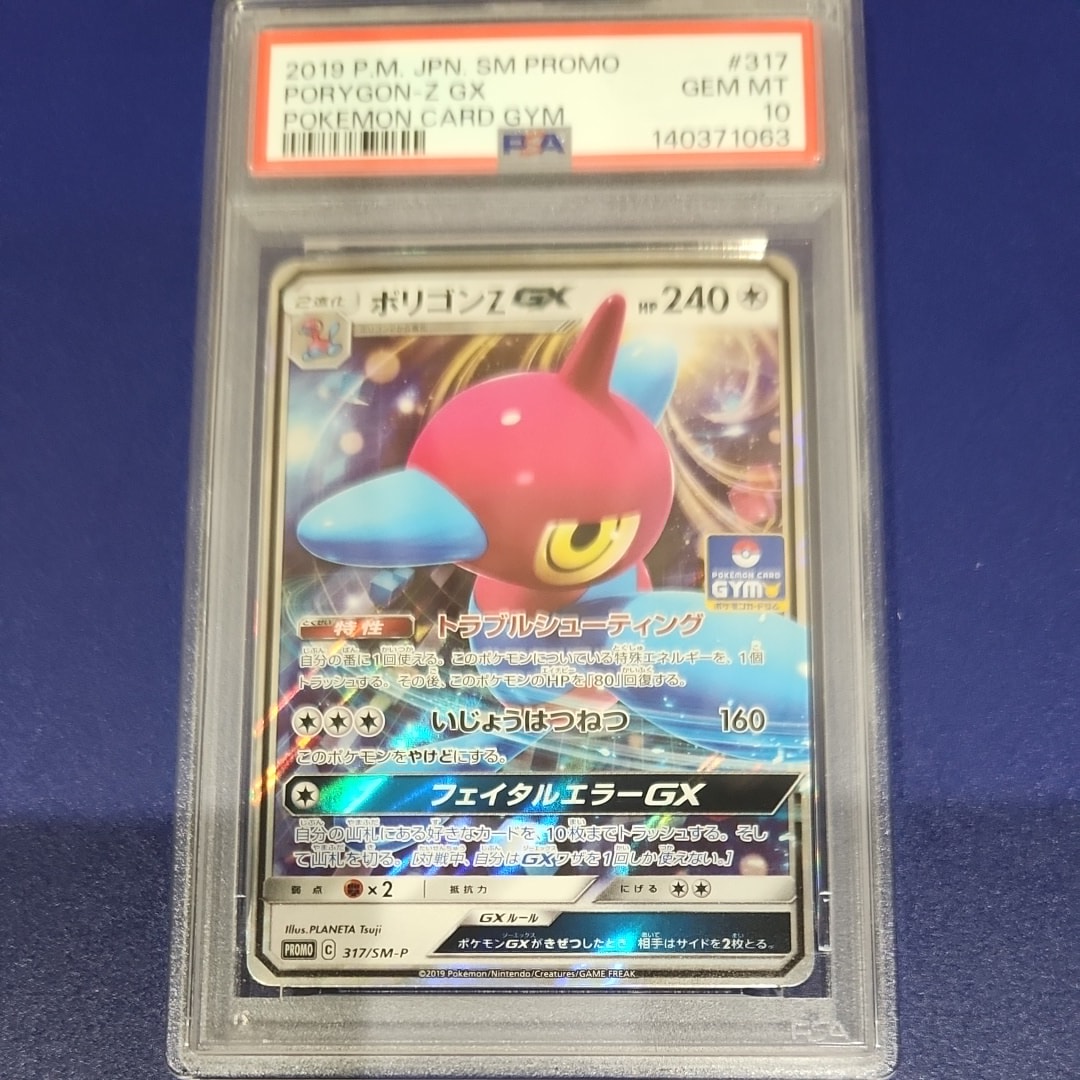 ポリゴンZGX P [SM-P 317](プロモカードパック「第8弾」)