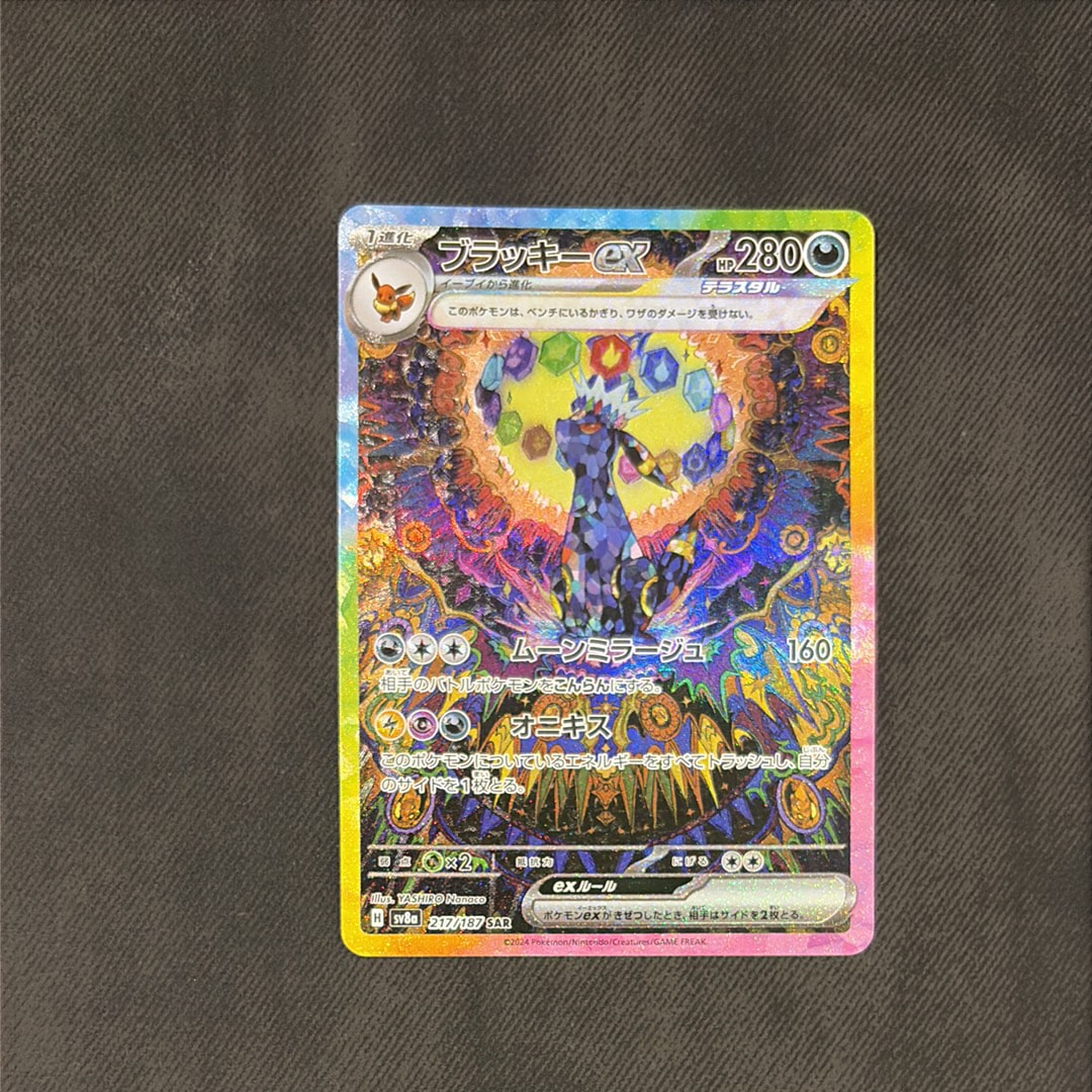 PSA10】メガスターミーex SAR [M3 111/080](拡張パック「ムニキスゼロ