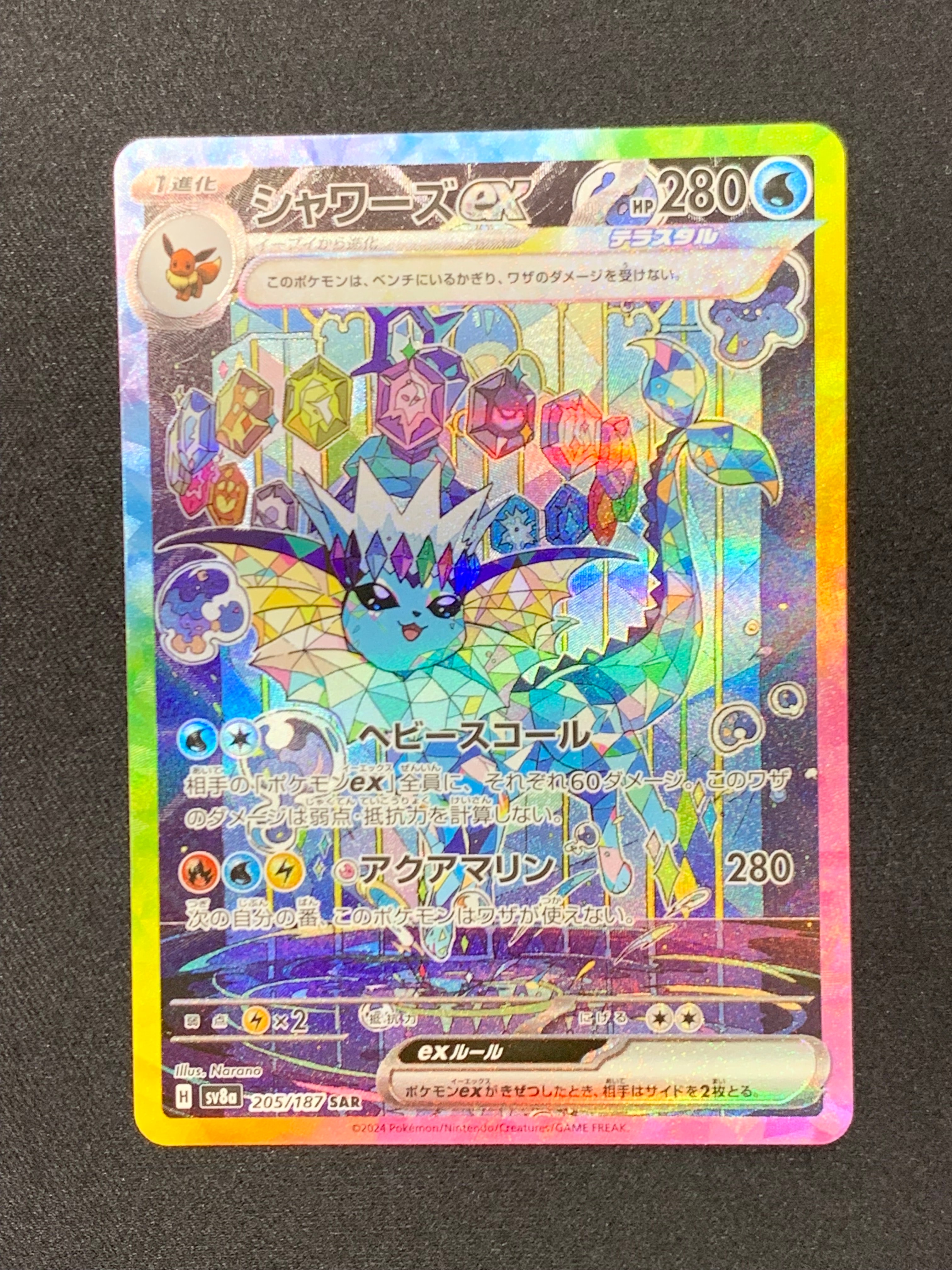 シャワーズex SAR [SV8a 205/187](ハイクラスパック「テラスタルフェスex」)