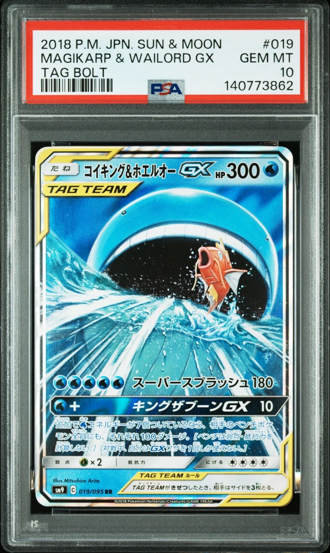 コイキング&ホエルオーGX RR [SM9 019/095](拡張パック「タッグボルト」)