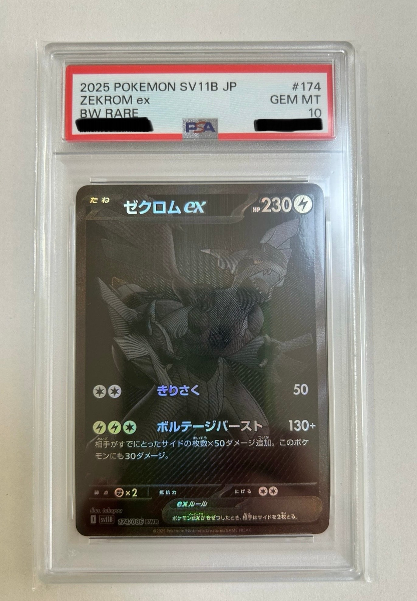 ゼクロムex BWR [SV11B 174/086](拡張パック「ブラックボルト」)