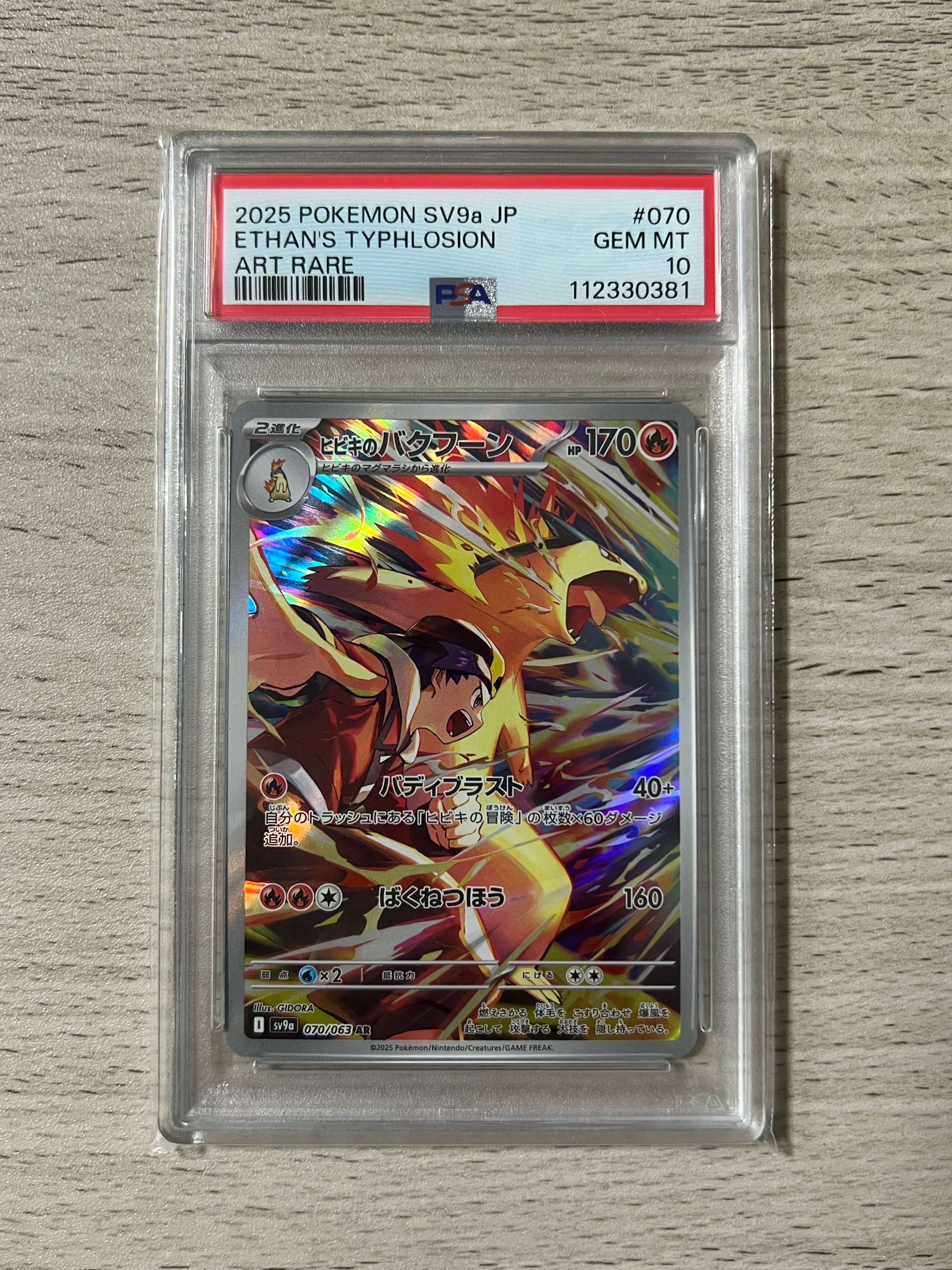 ヒビキのバクフーン AR [SV9a 070/063](強化拡張パック「熱風の