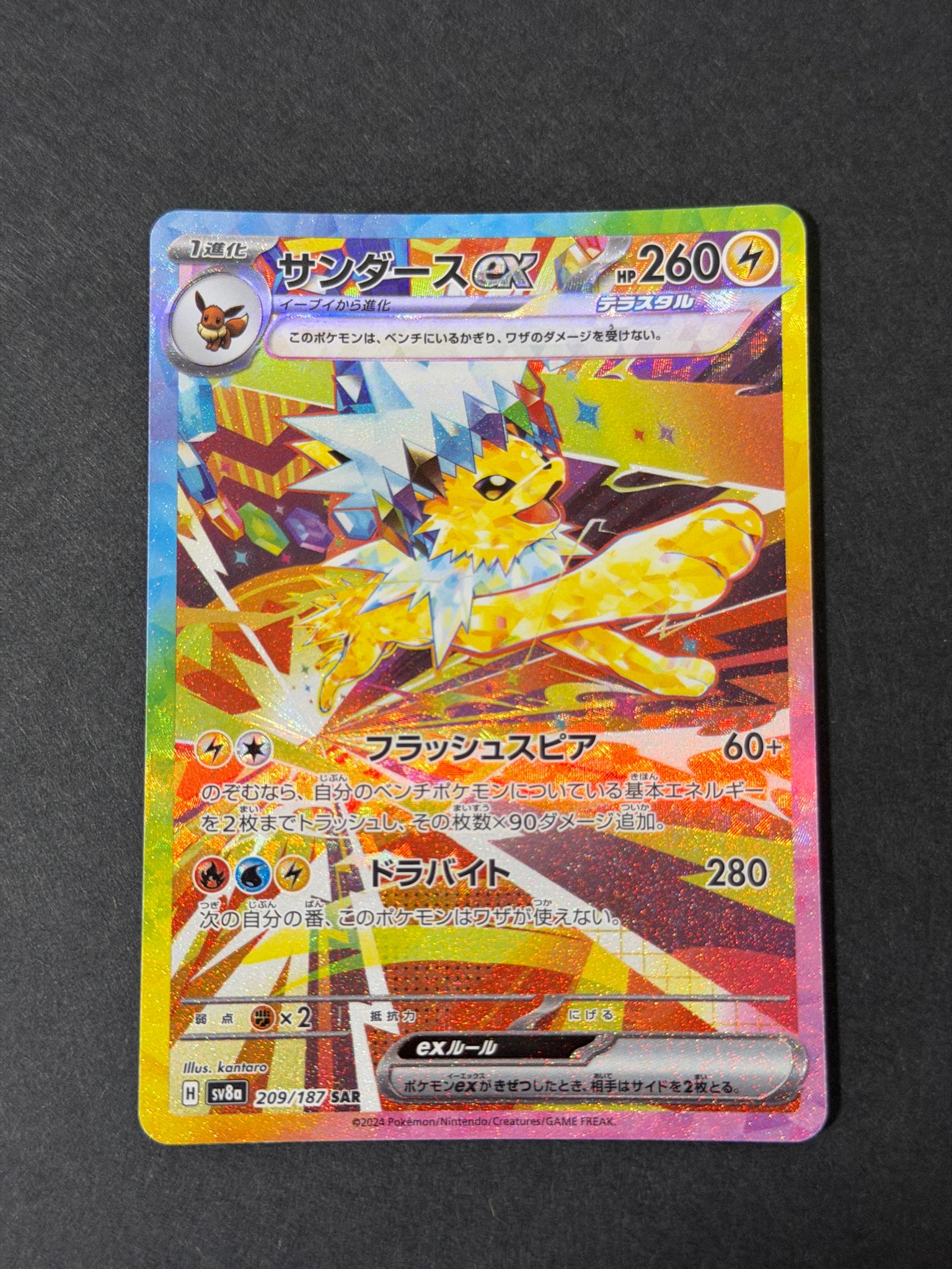 PSA10】サンダースex SAR [SV8a 209/187](ハイクラスパック「テラス