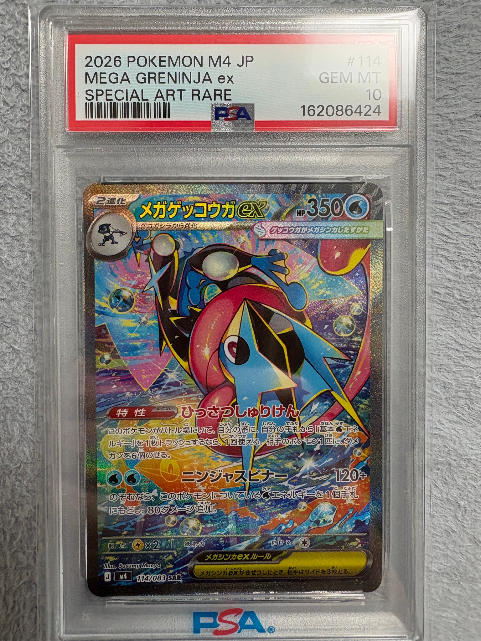 メガゲッコウガex SAR [M4 114/083](拡張パック「ニンジャスピナー