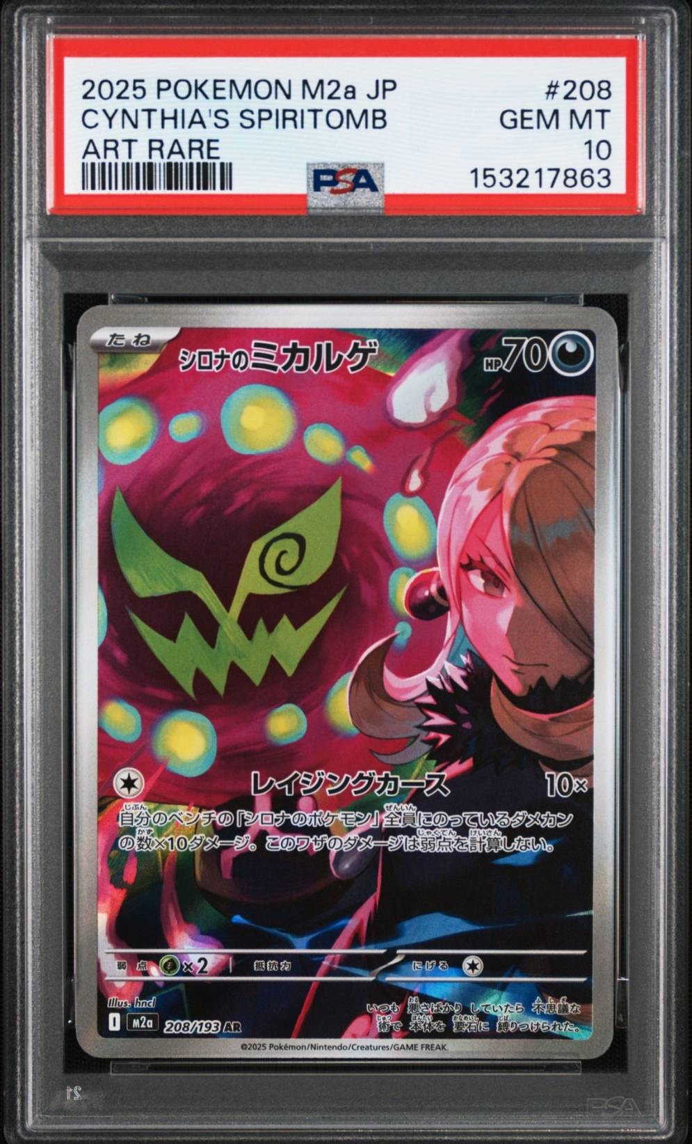 PSA10】ハクリュー AR[SV2a 182/165](強化拡張パック「ポケモンカード