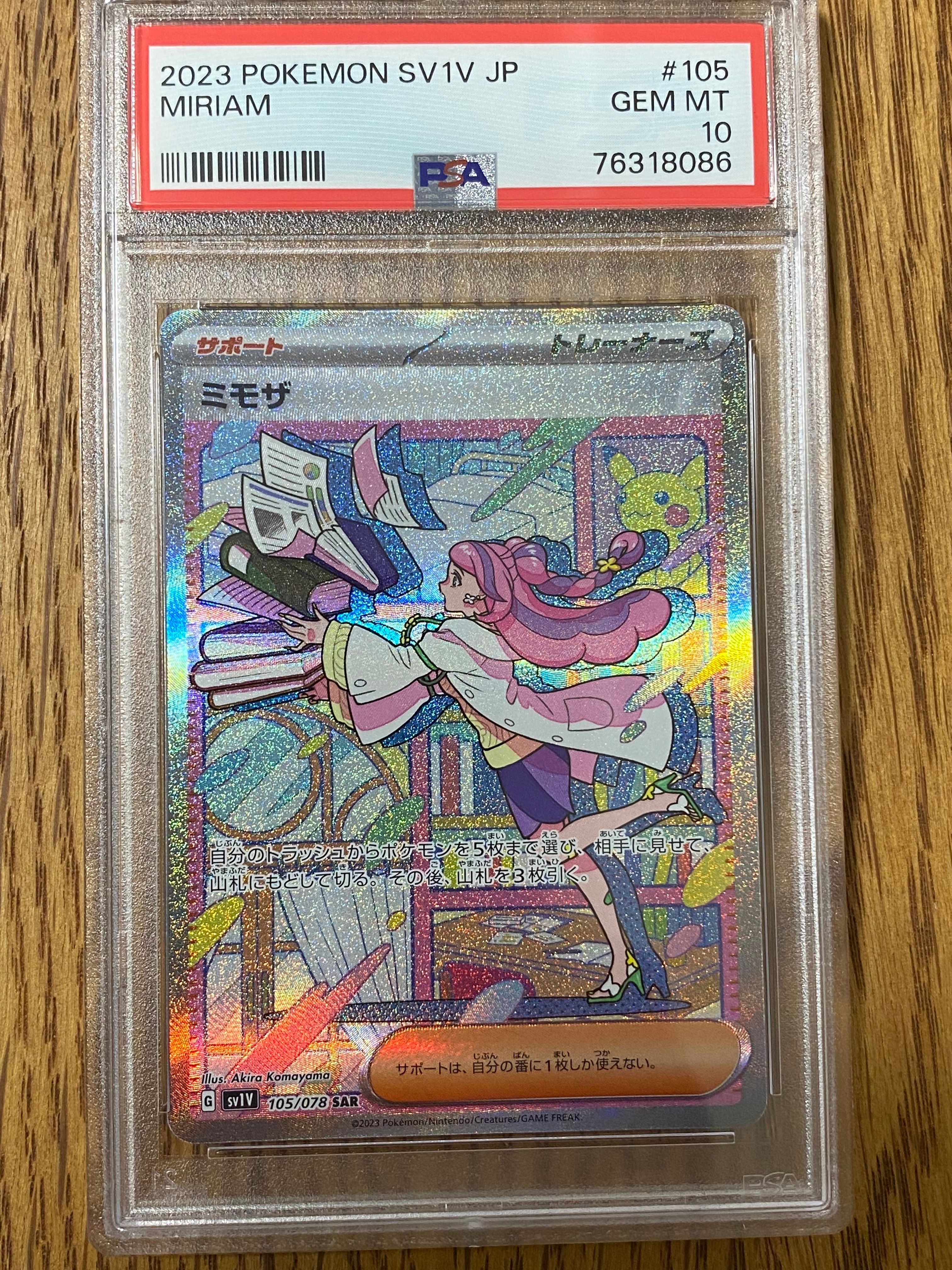 ミモザ SAR[SV1V 105/078](スカーレット&バイオレット 拡張パック「バイオレットex」)