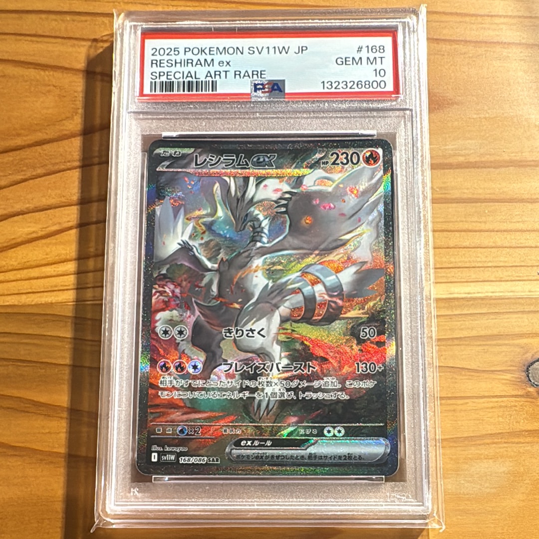 PSA10】レシラムex SAR [SV11W 168/086](拡張パック「ホワイトフレア 