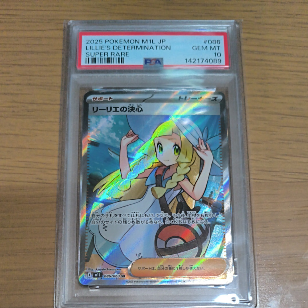 リーリエの決心 SR [M1L 086/063](拡張パック「メガブレイブ」)
