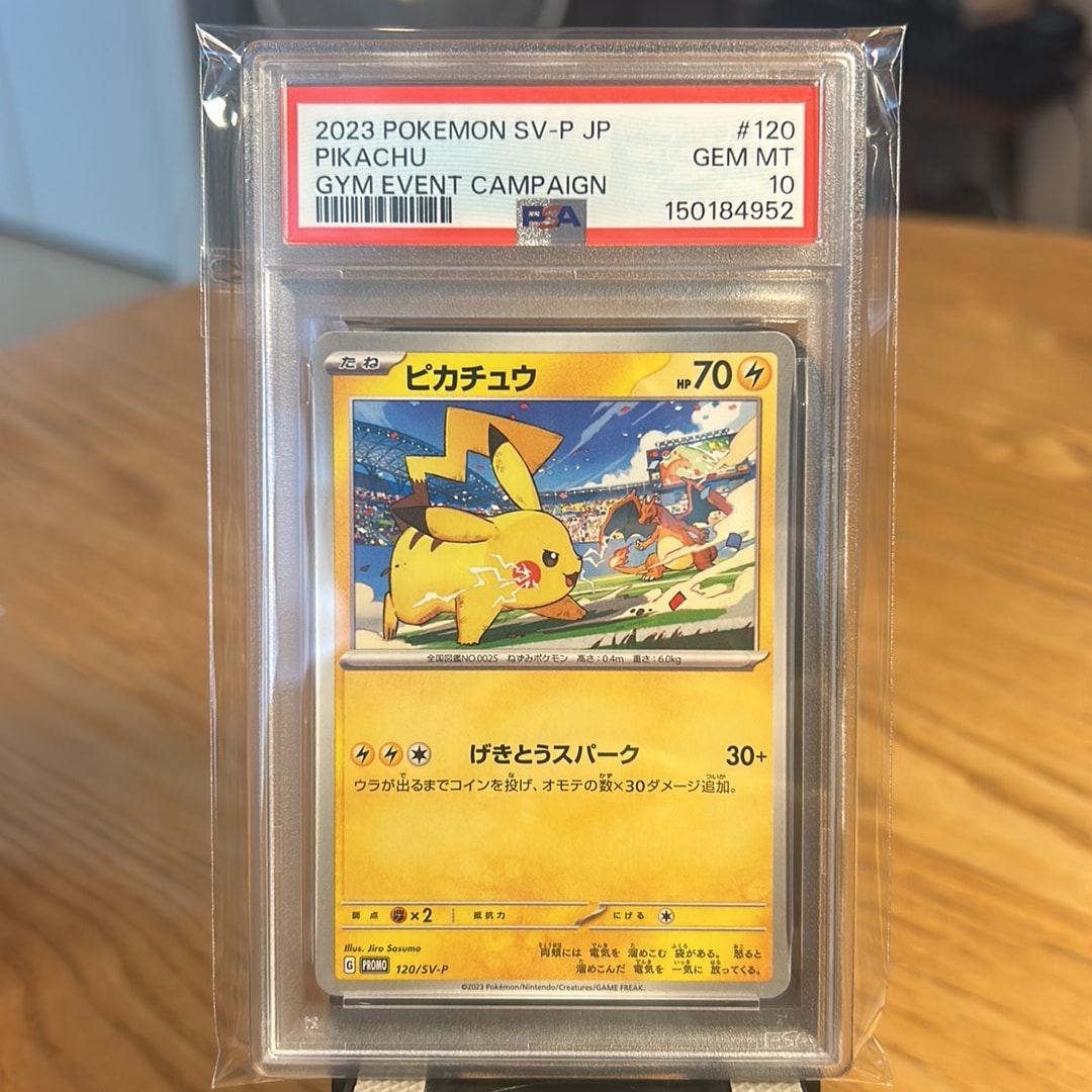 ピカチュウ: プロモ [SV-P 120](プロモーションカード「SV-P」)通販