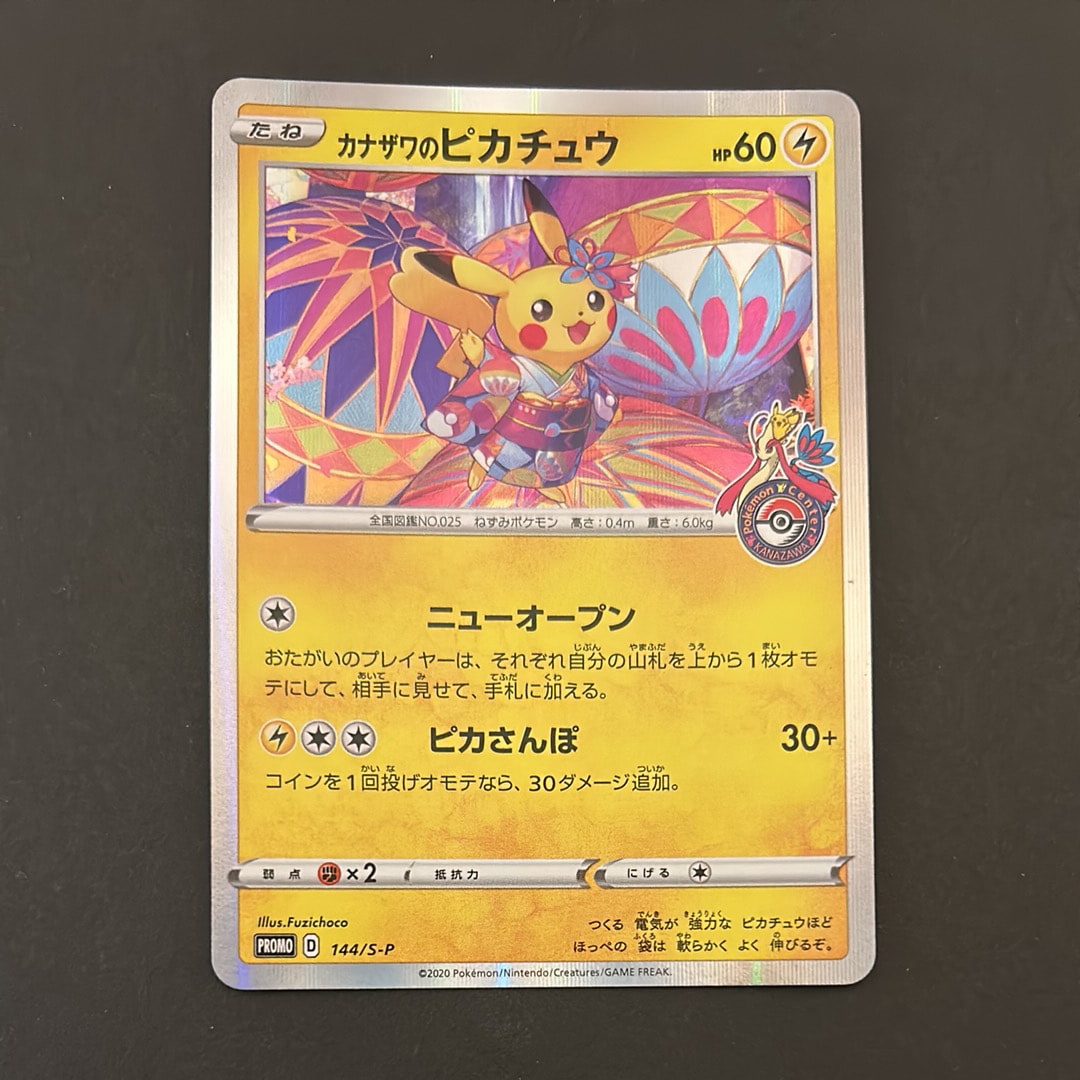 カナザワのピカチュウ: プロモ (マークあり) [S-P 144](プロモーションカード「S-P」)