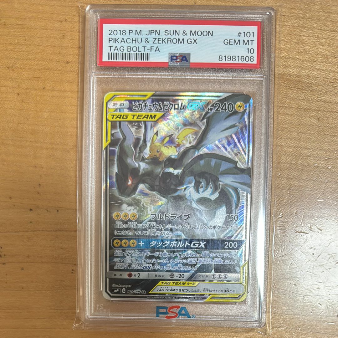 ピカチュウ&ゼクロムGX SR: SA [SM9 101/095](拡張パック「タッグボルト」)