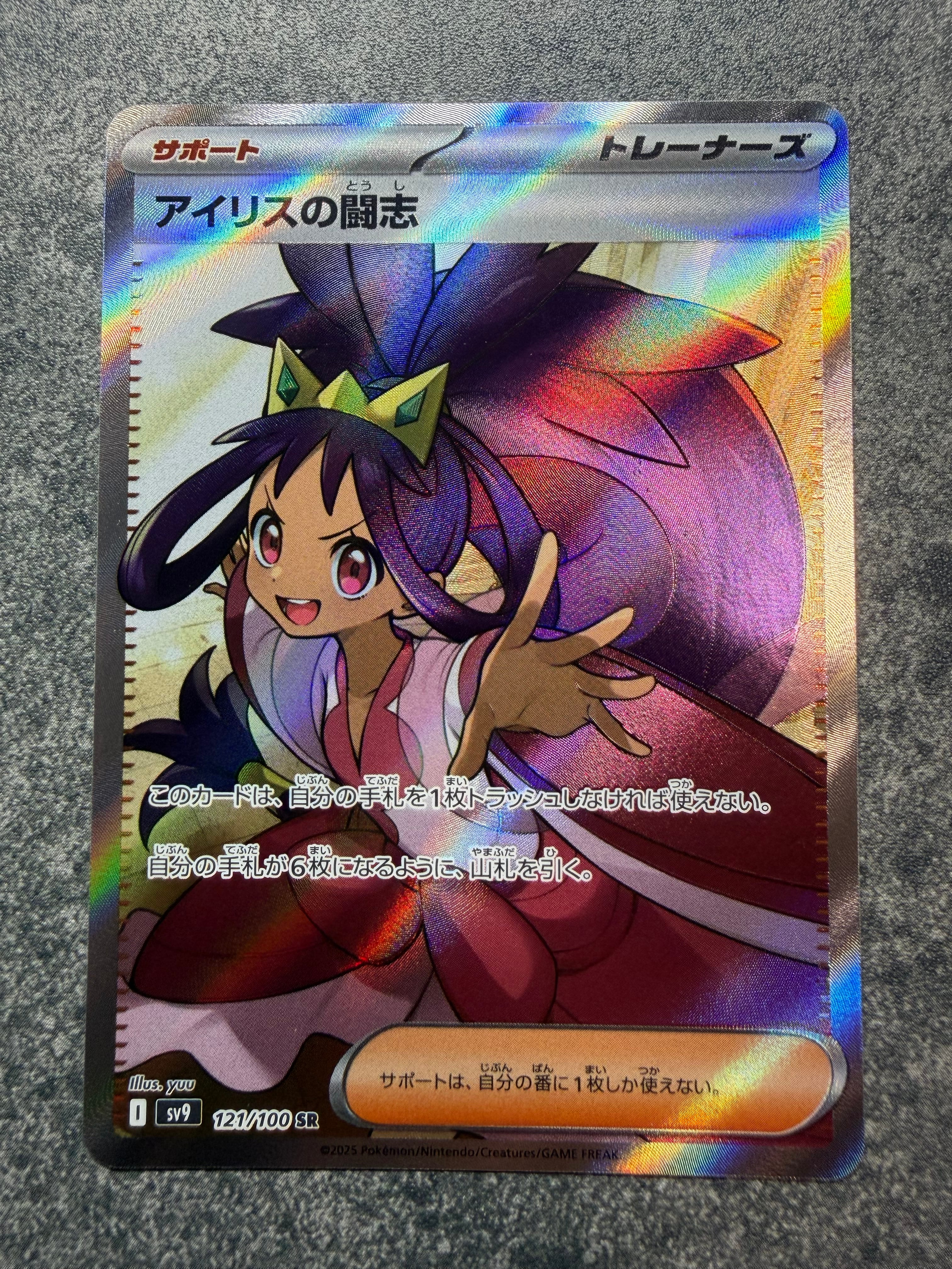 新弾バトル　アイリスの闘志　9枚 アイリスの闘志 | ポケモンカードゲーム公式ホームページ