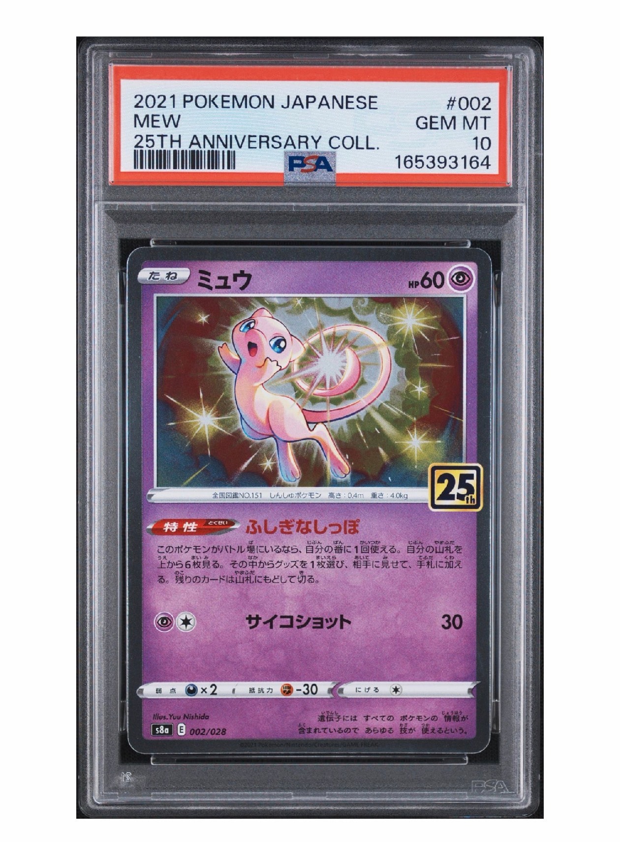 PSA10】ミュウ [s8a 002/028](拡張パック「25th アニバーサリー