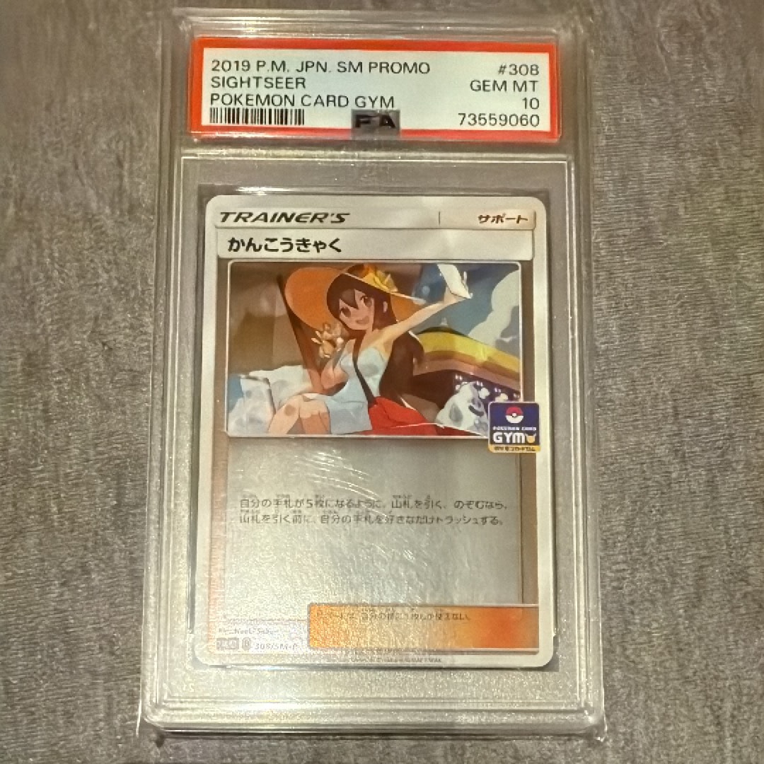 かんこうきゃく: プロモ [SM-P 308](プロモーションカード「SM-P」)の