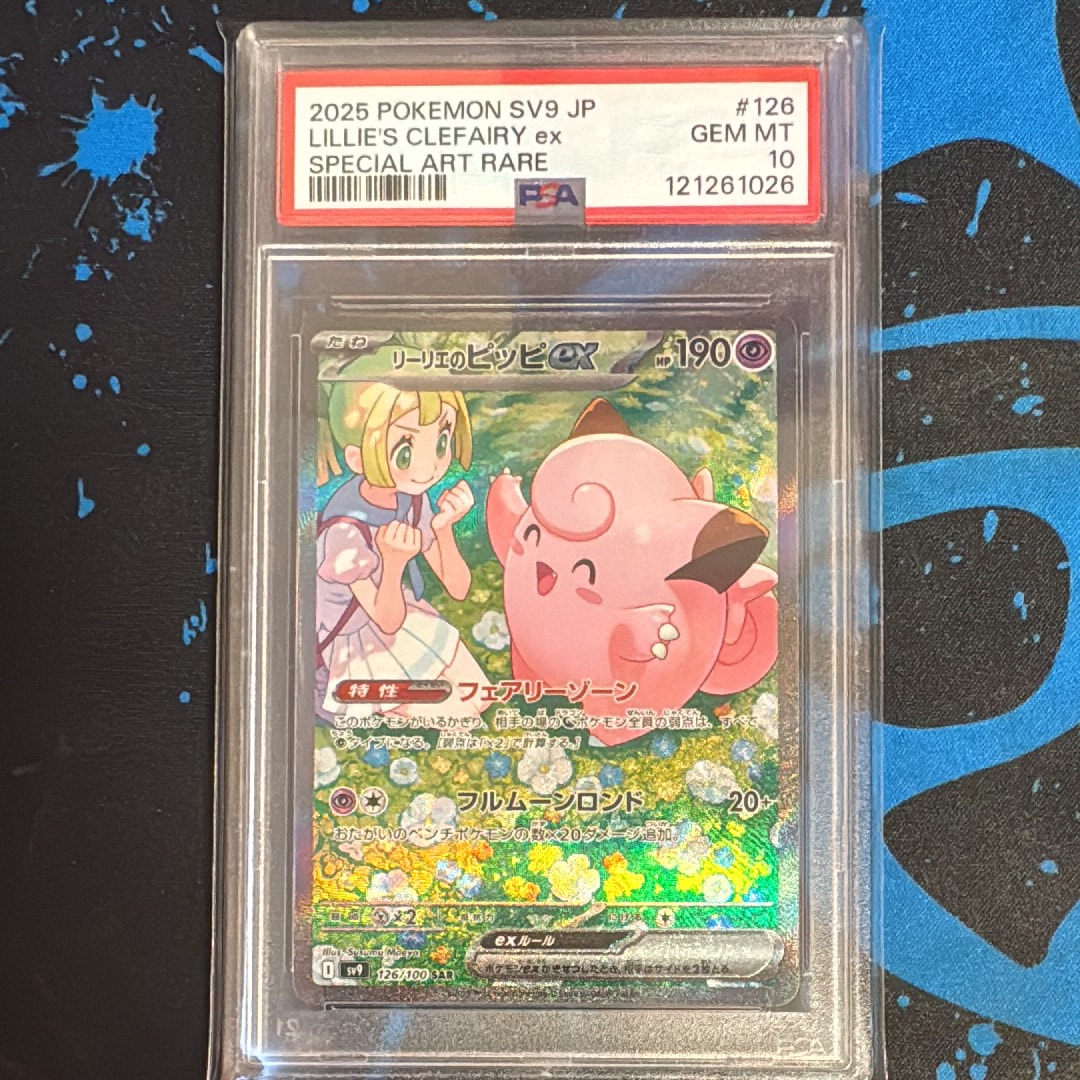 リーリエのピッピex SAR [SV9 126/100](拡張パック「バトルパートナーズ」)