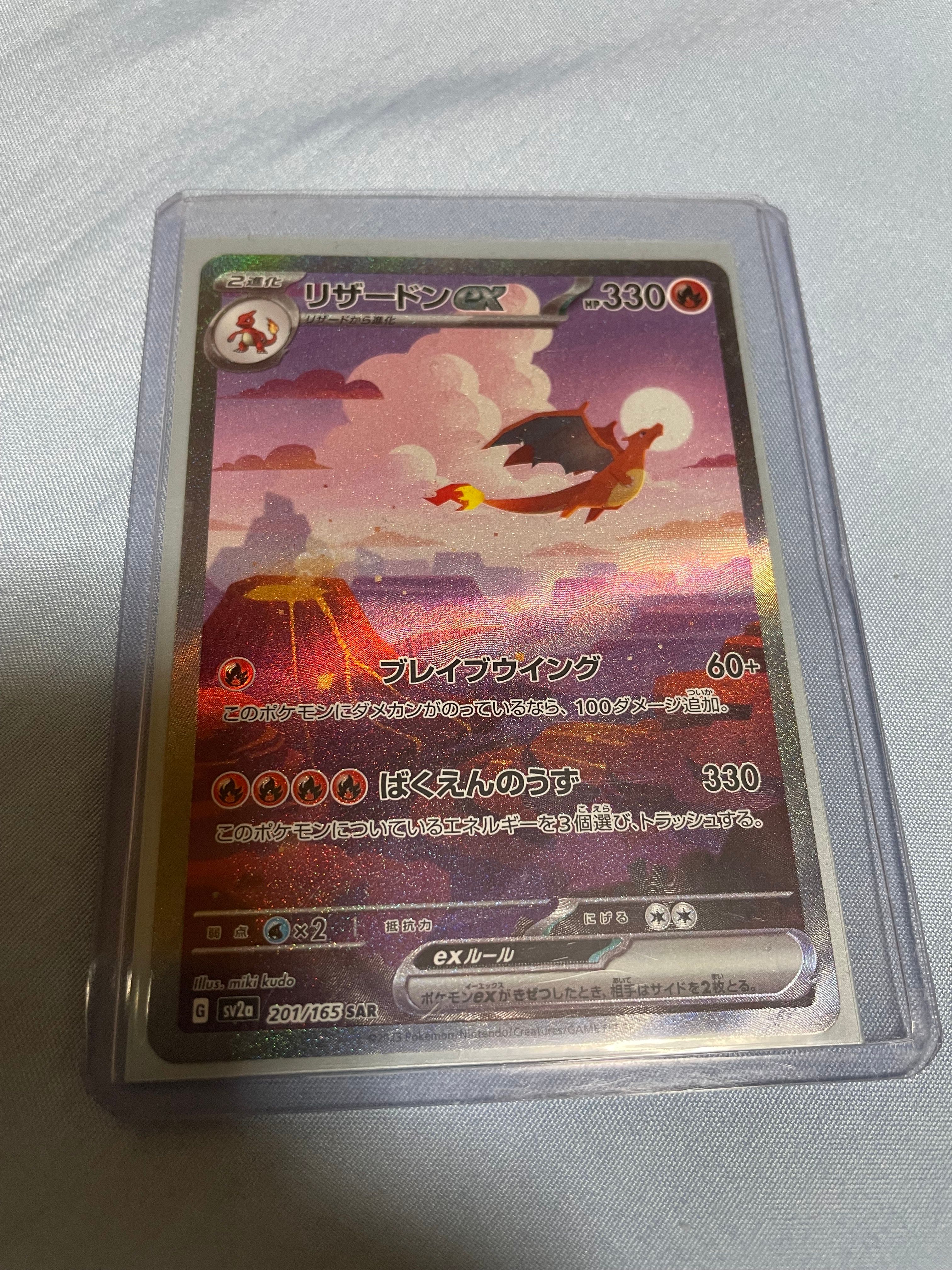 リザードンex SAR [SV2a 201/165](強化拡張パック「ポケモンカード151」)